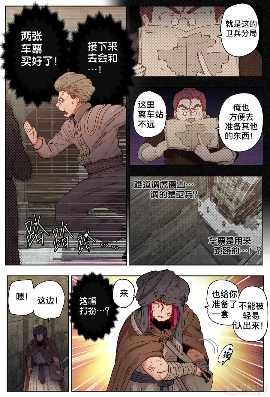 杀狼贤者漫画,第212,曙光2图