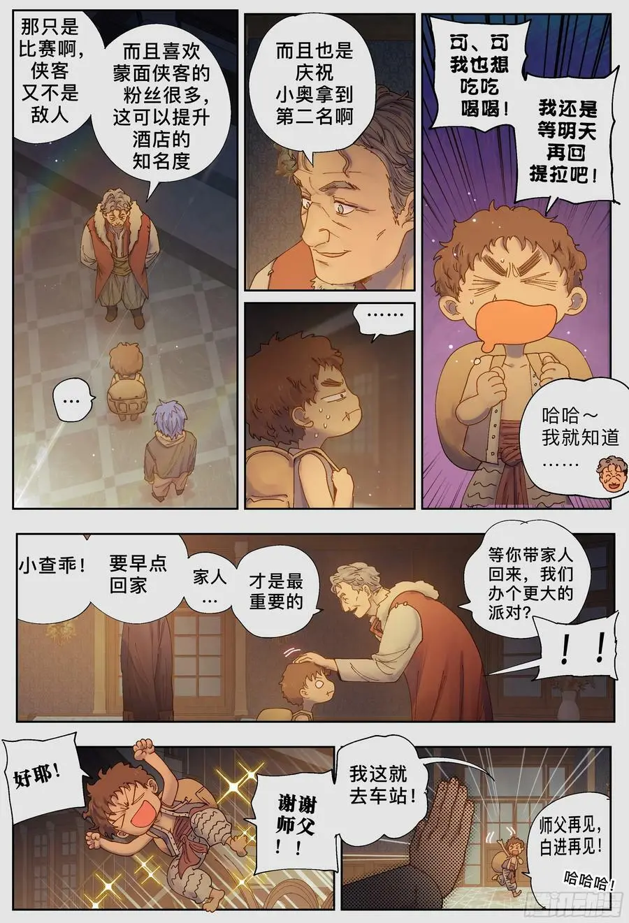 杀狼贤者漫画,第239,酒和伏击和门缝2图