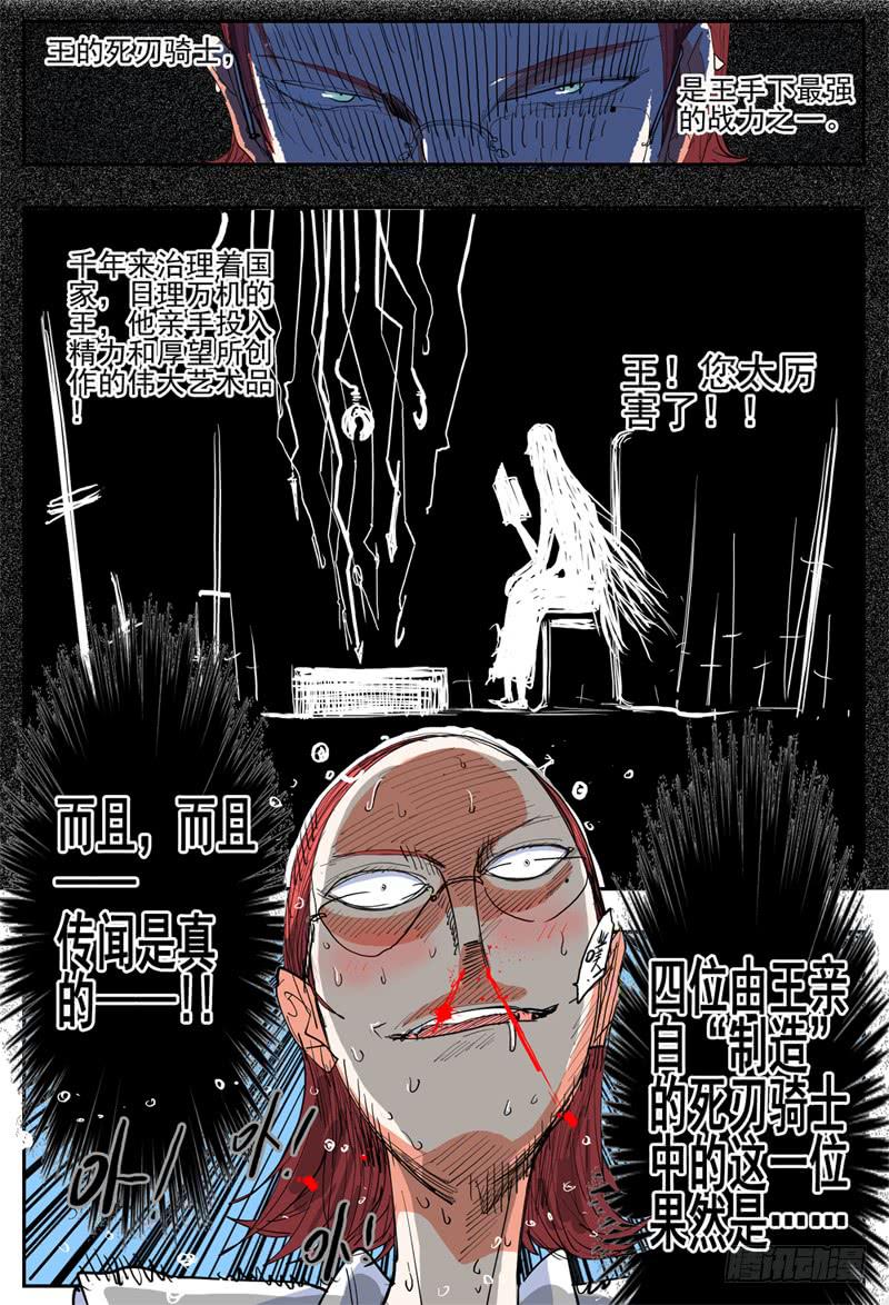杀狼贤者漫画,35,本御姐有起床气哦1图