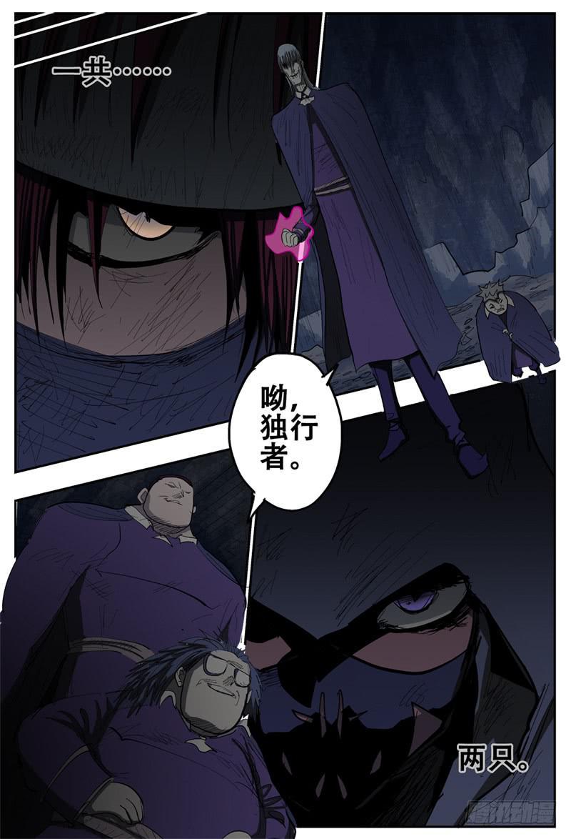 杀狼贤者漫画,99,分别开战2图