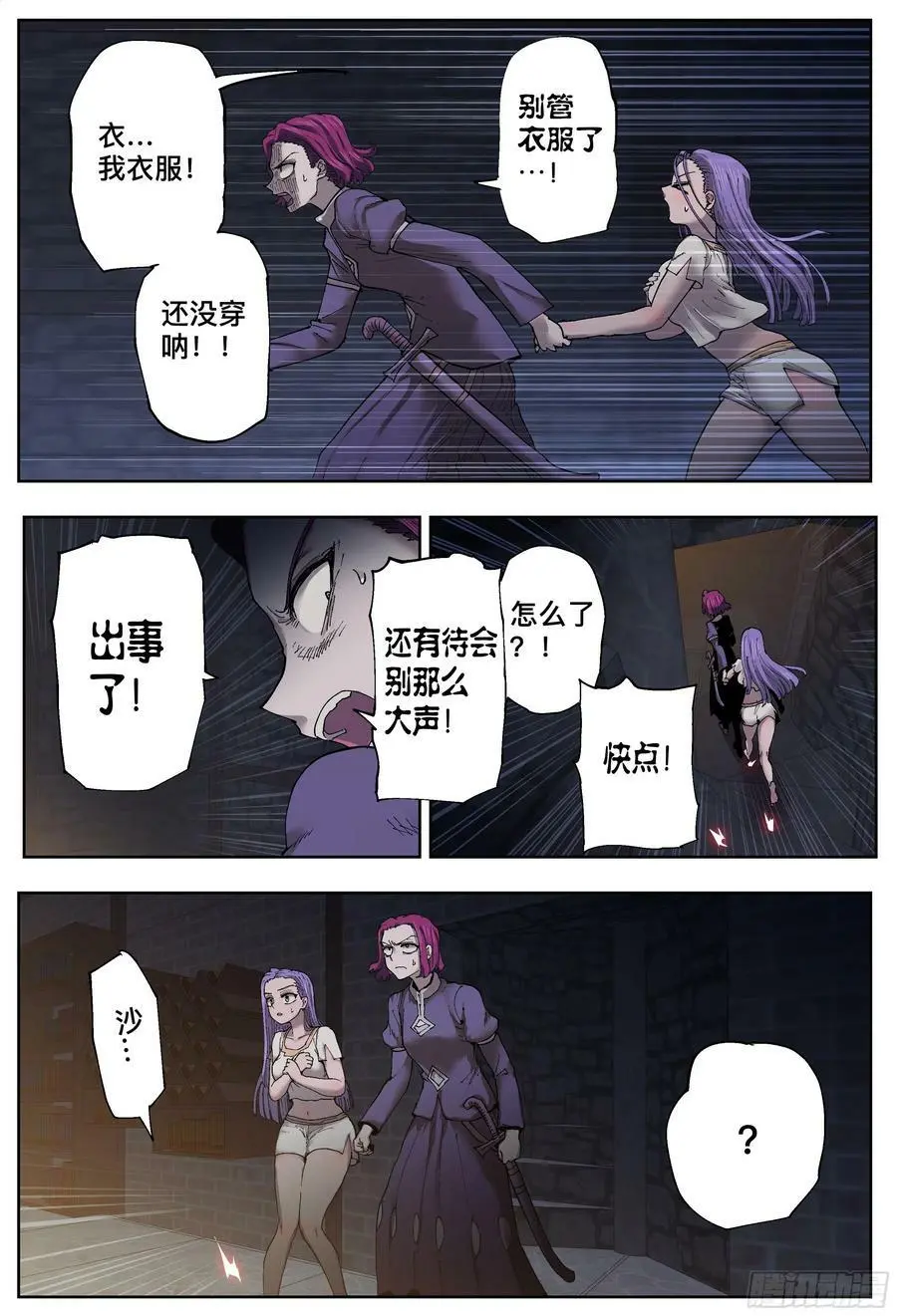 杀狼贤者漫画,第202,灰烬、善后和寻找-2图