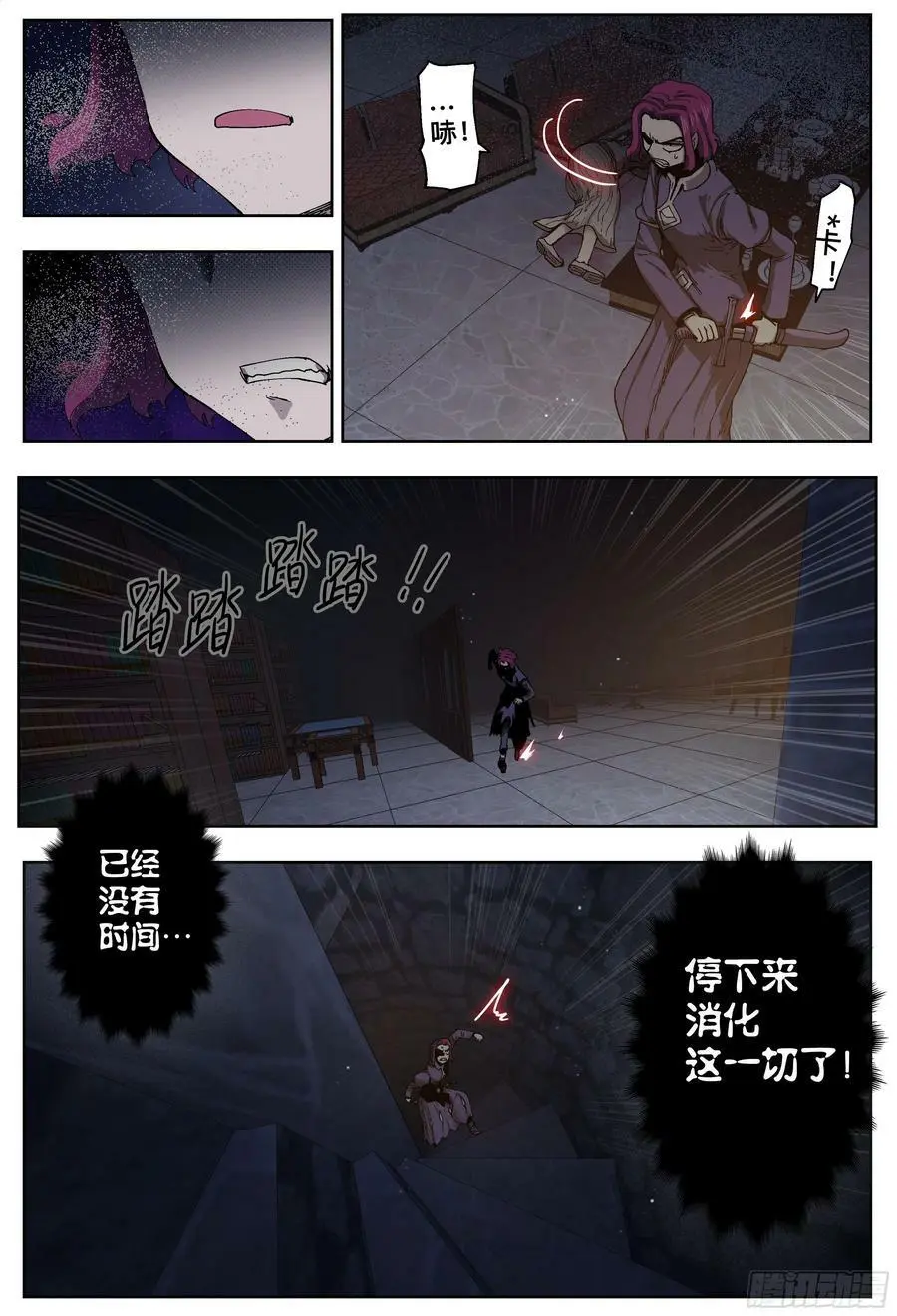 杀狼贤者漫画,第202,灰烬、善后和寻找-2图