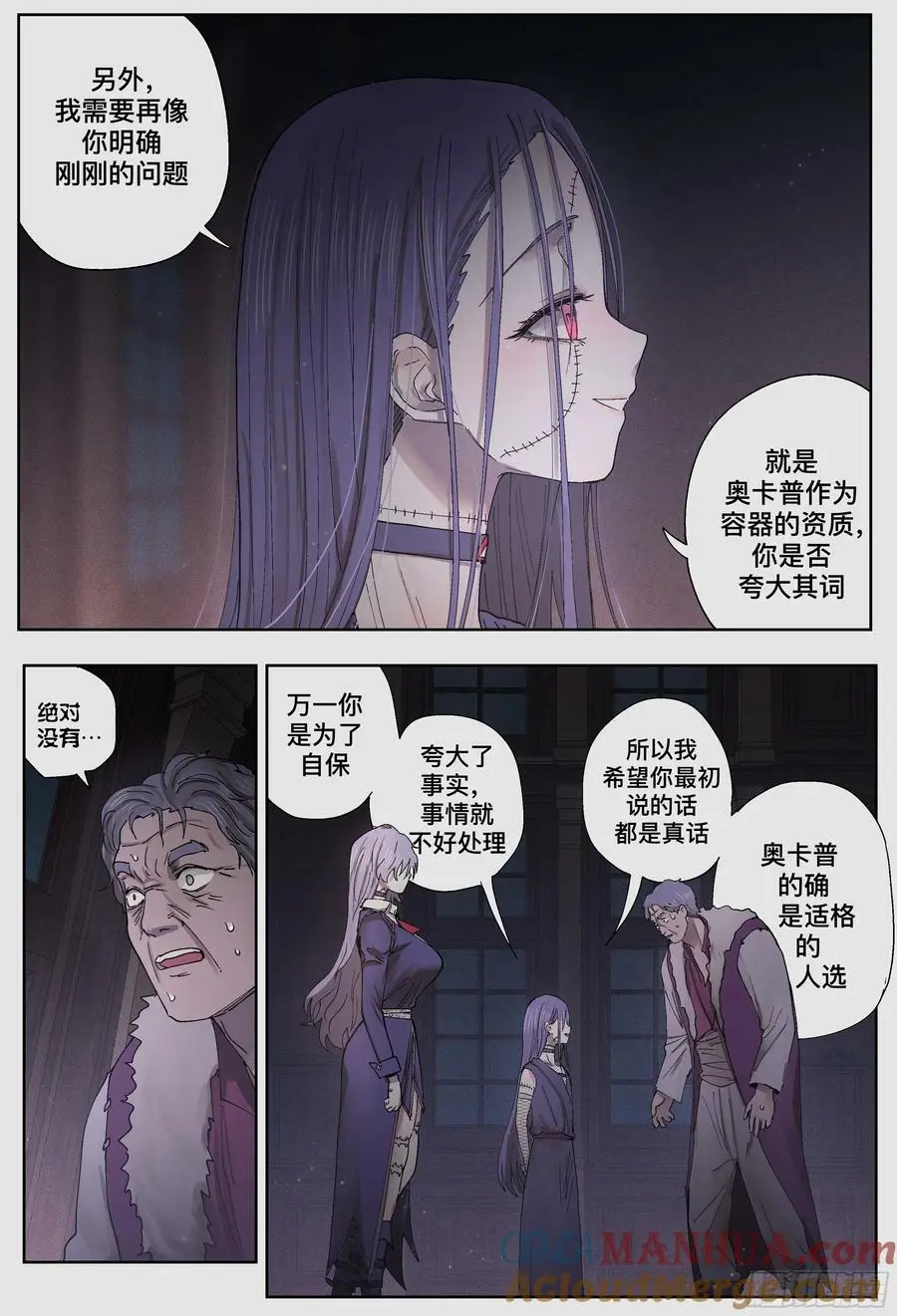 杀狼贤者漫画,第244,腥味、怪声和纰漏1图