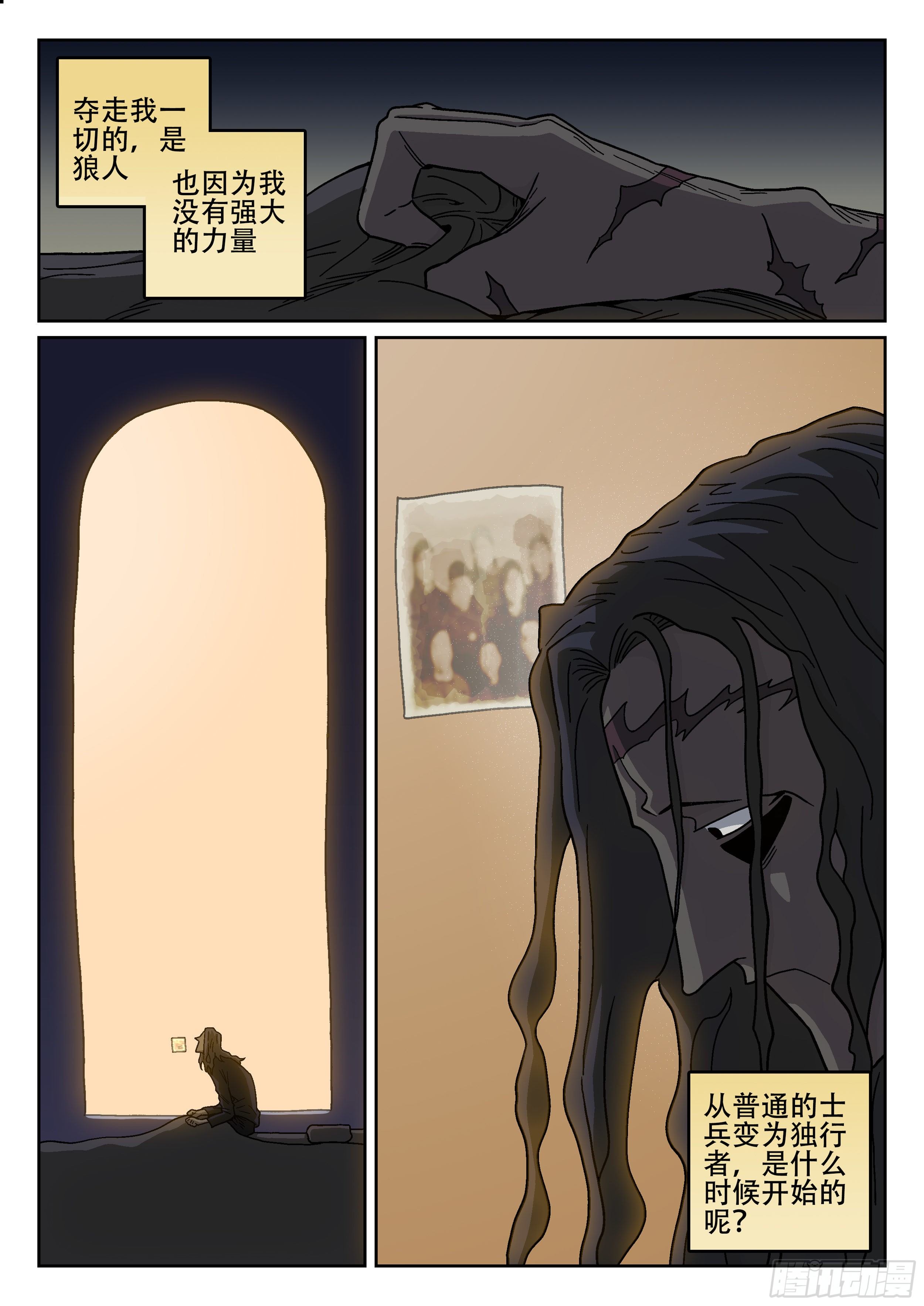 杀狼贤者漫画,177,无法入睡2图