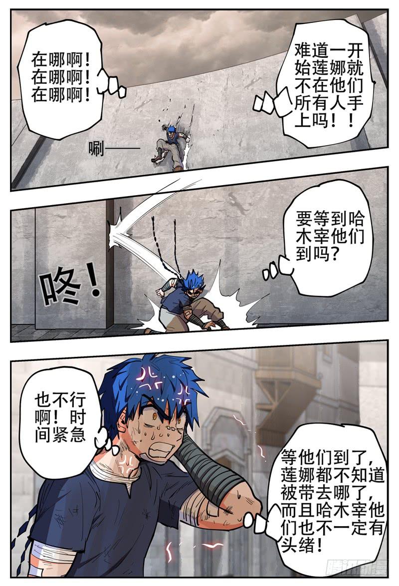 杀狼贤者漫画,133-2,快上车我给你解锁1图