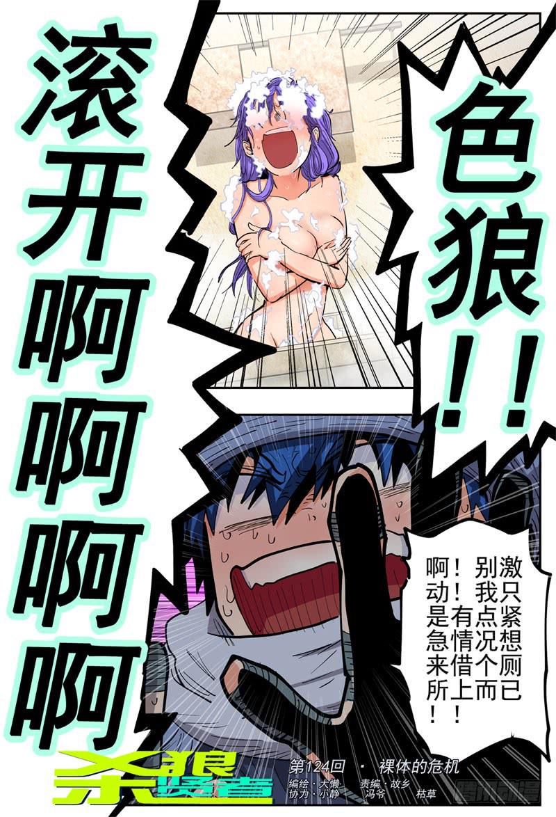 杀狼贤者漫画,124,裸体的危机1图