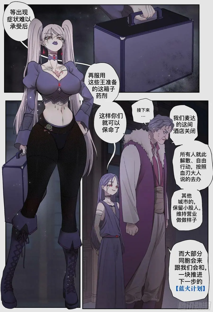 杀狼贤者漫画,第244,腥味、怪声和纰漏1图