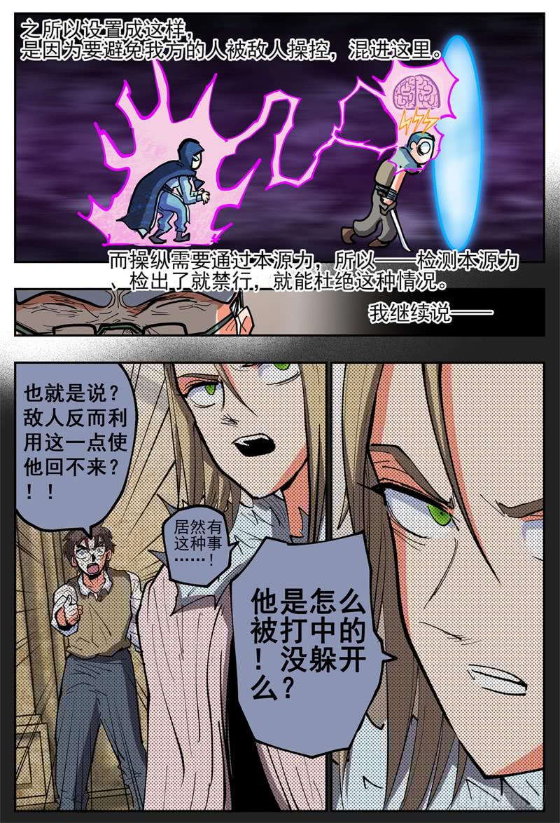 杀狼贤者漫画,119,落单了1图