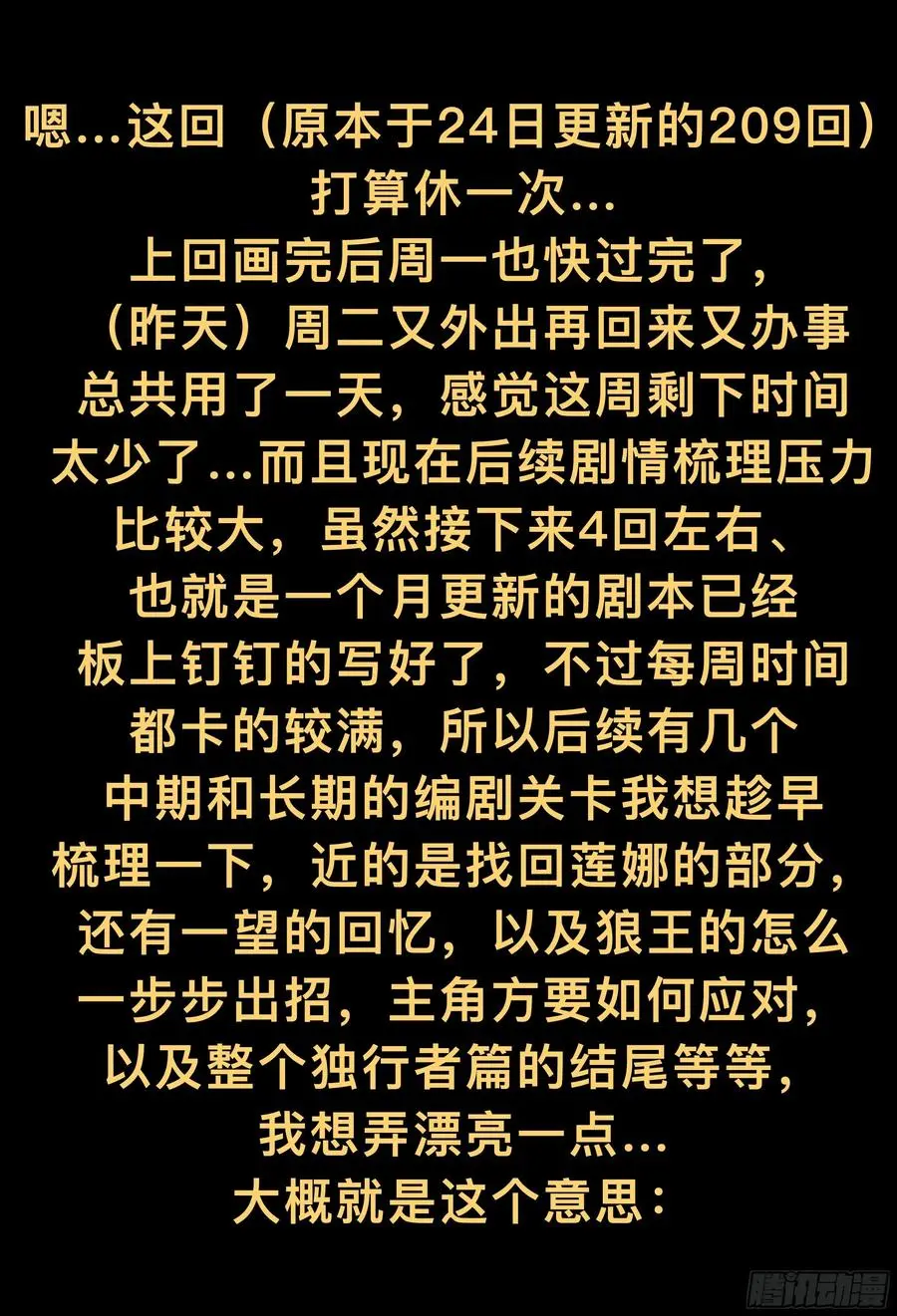 杀狼贤者漫画,请假条1图