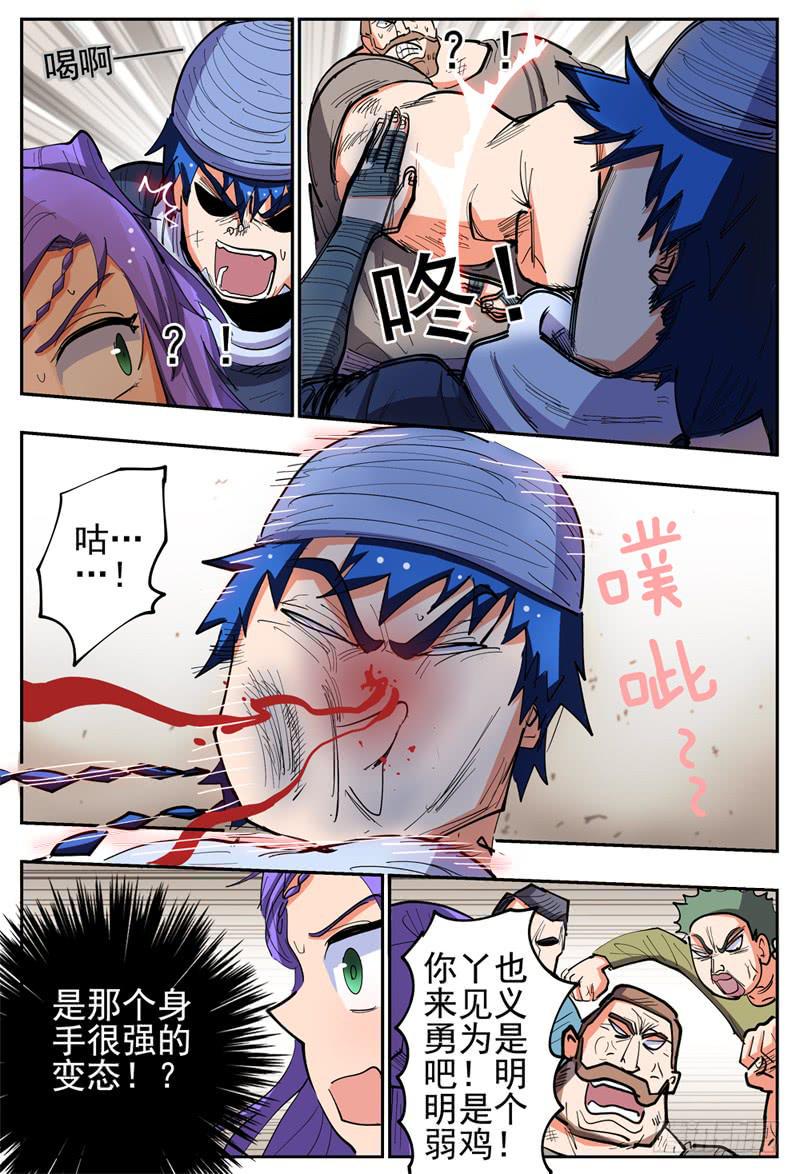 杀狼贤者漫画,130,忍辱负重2图