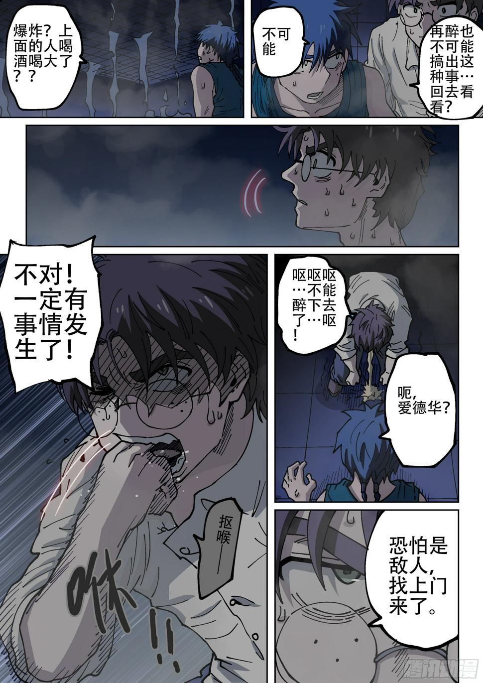 杀狼贤者漫画,172,白进和爱德华2图