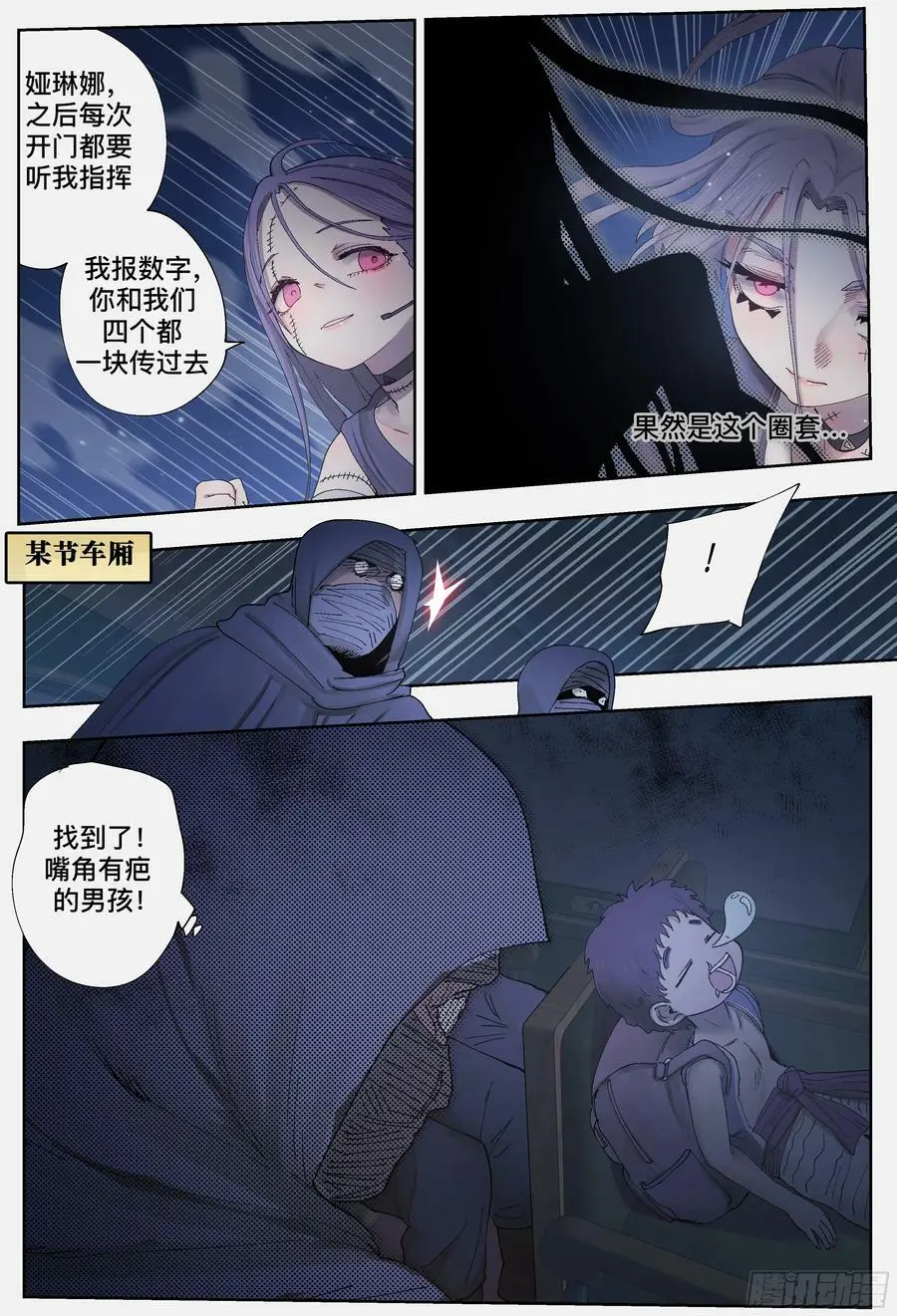 杀狼贤者漫画,第245,计算和算计2图