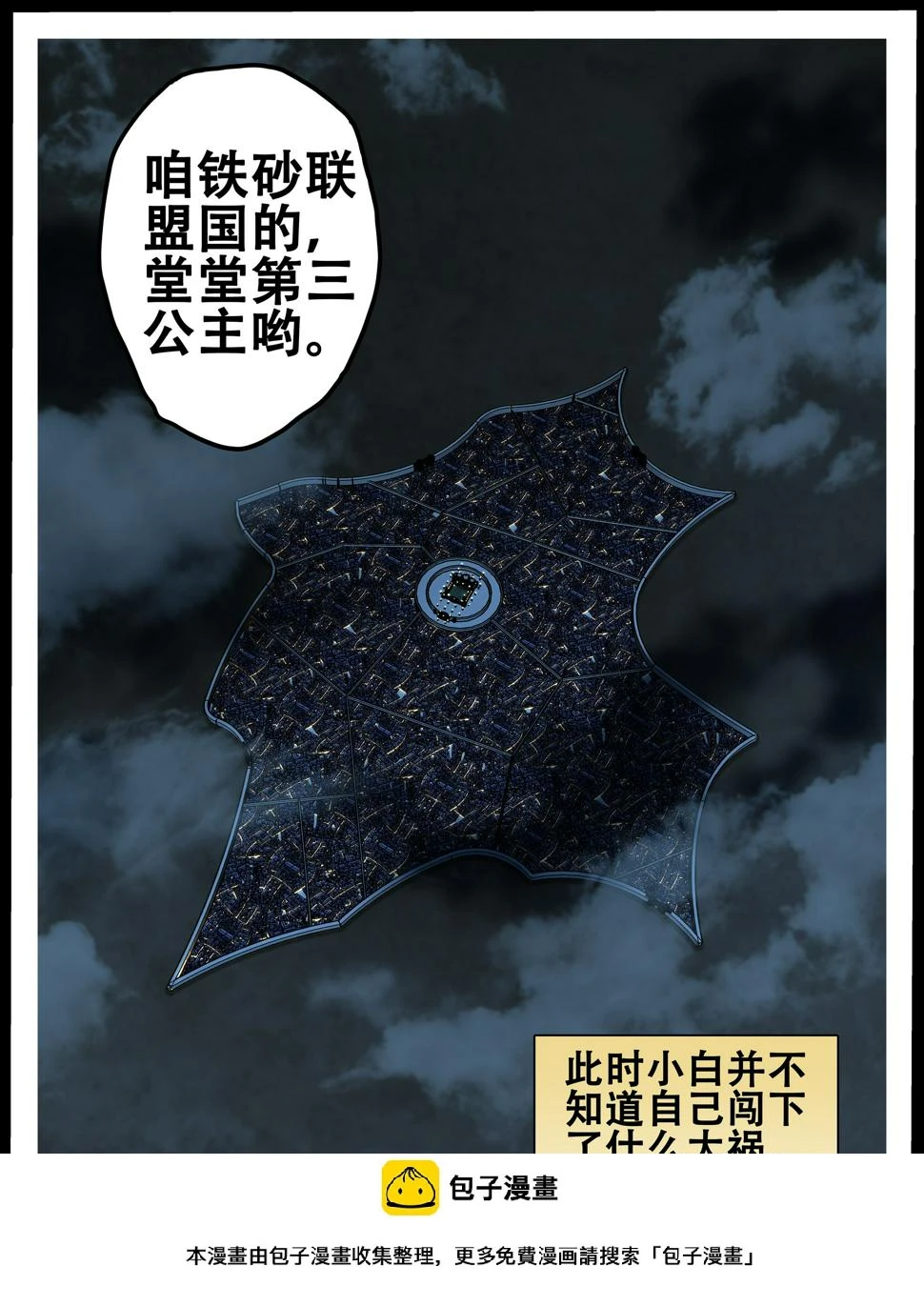 杀狼贤者漫画,157,她的身份2图