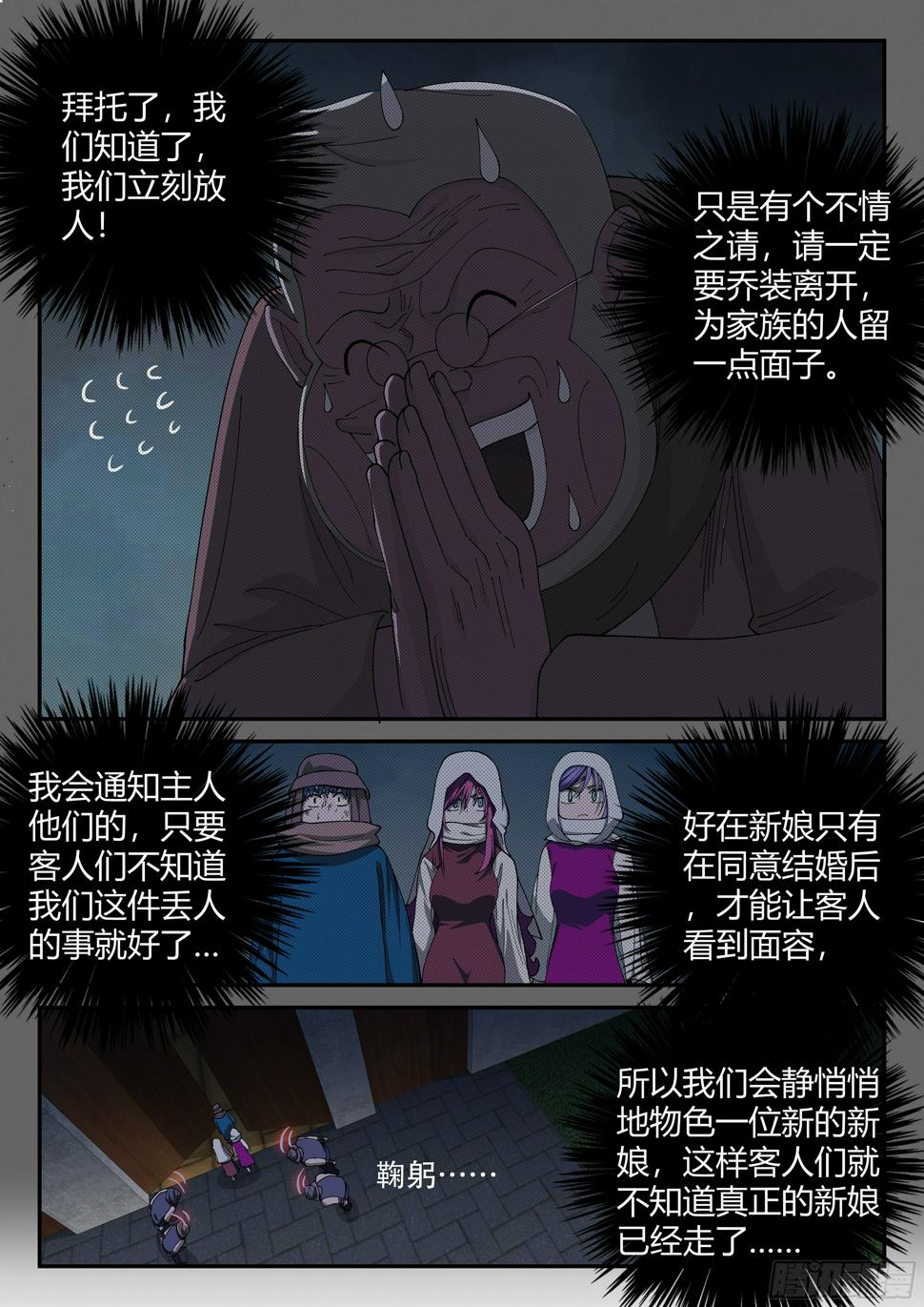 杀狼贤者漫画,156,这掌打你有眼无珠!1图