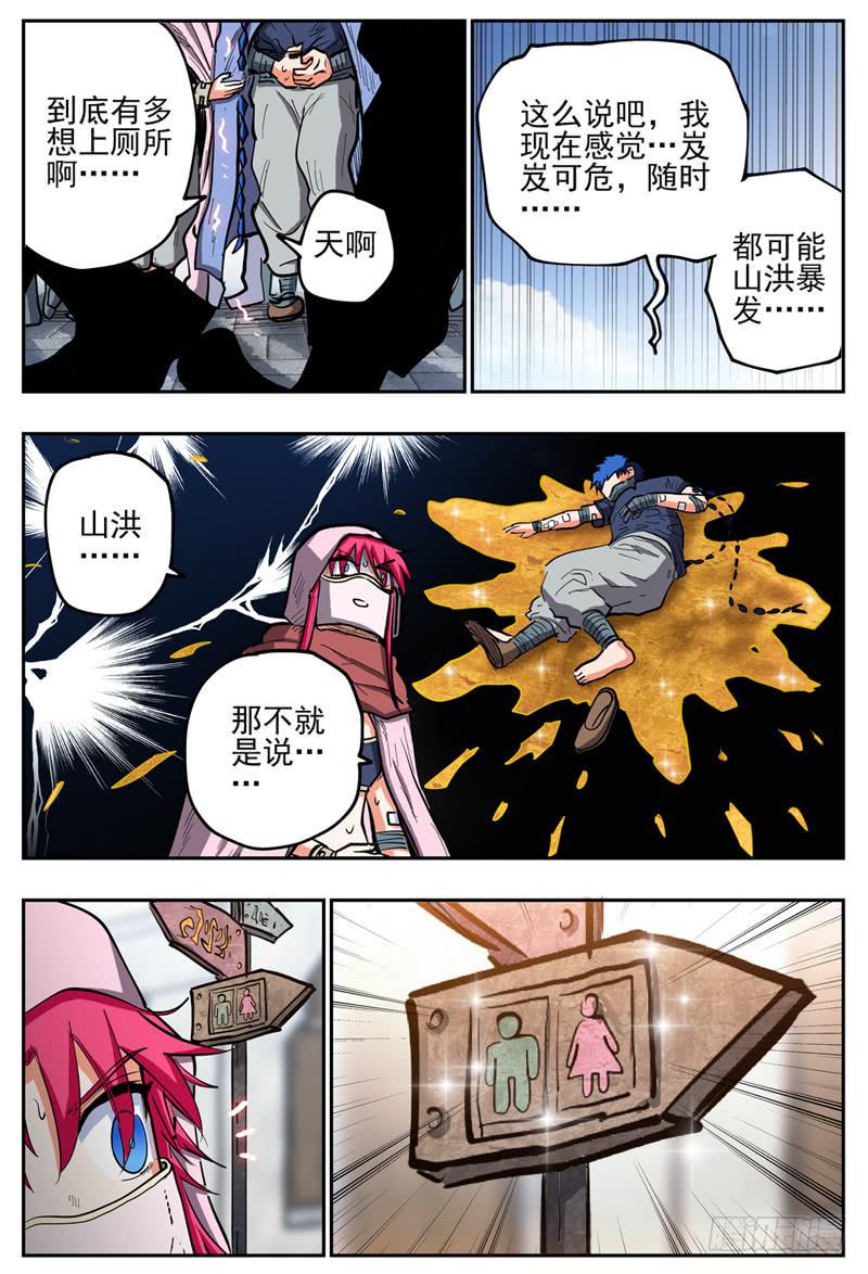 杀狼贤者漫画,123,翔的危机2图