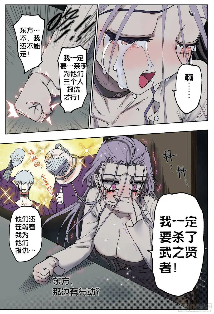 杀狼贤者漫画,第190,眼泪和血刃和地图2图