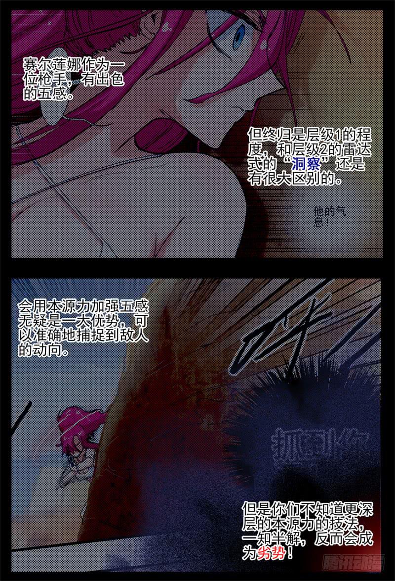杀狼贤者漫画,61,更高级的本源力应用！2图