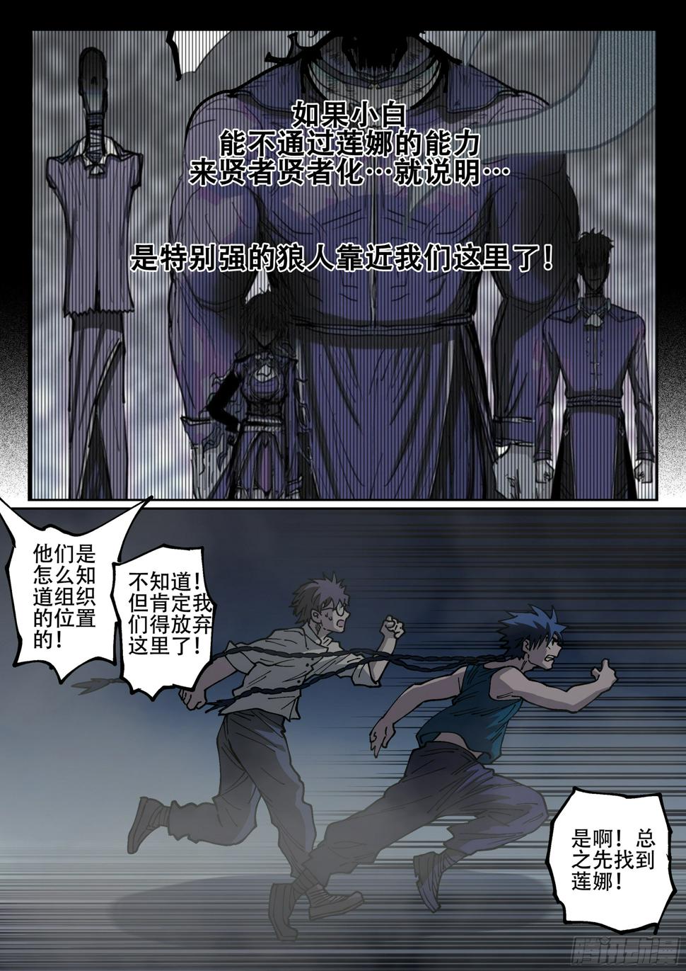 杀狼贤者漫画,172,白进和爱德华2图