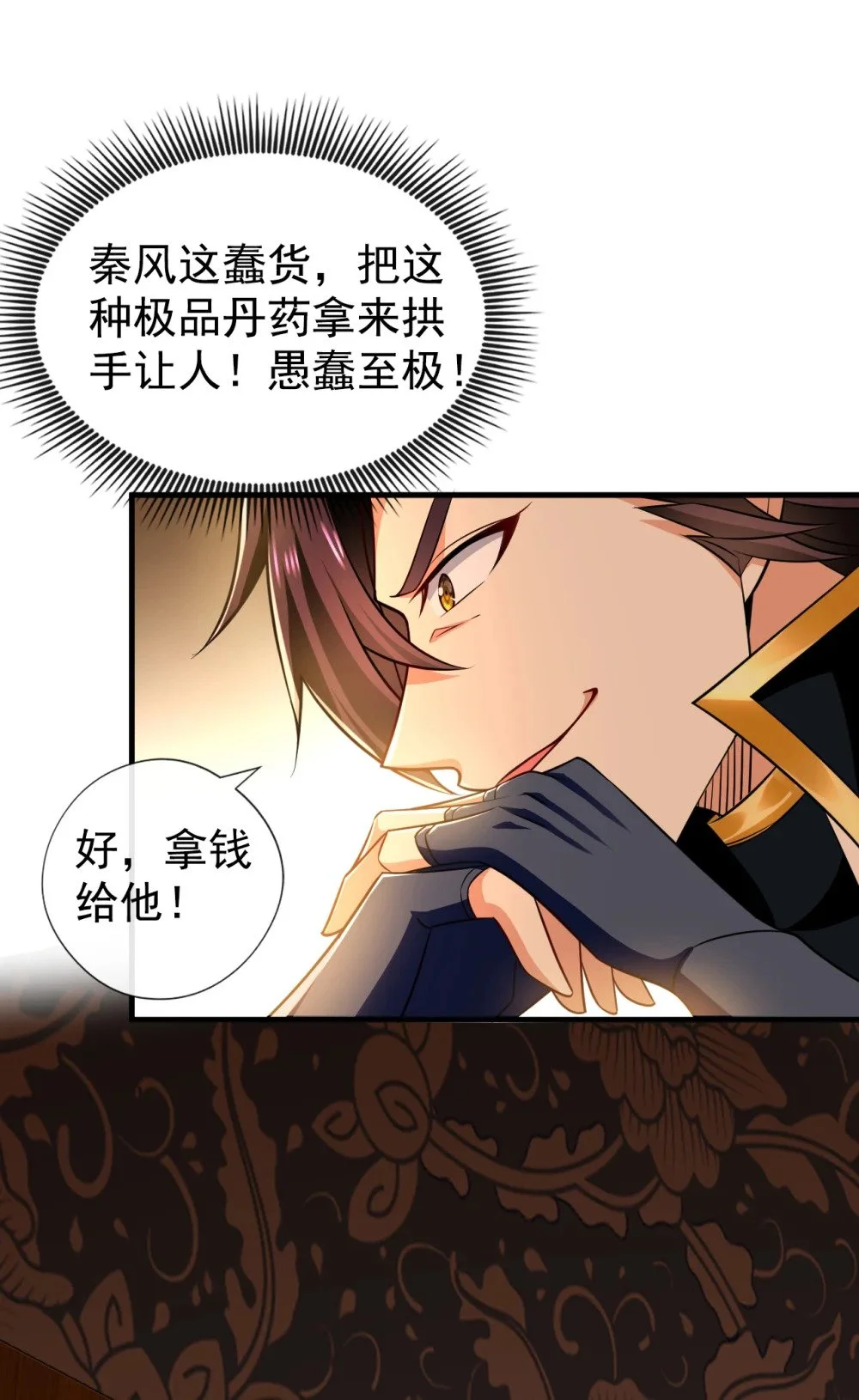 绝世丹神陈凡笔趣阁漫画,50 没钱啊？2图