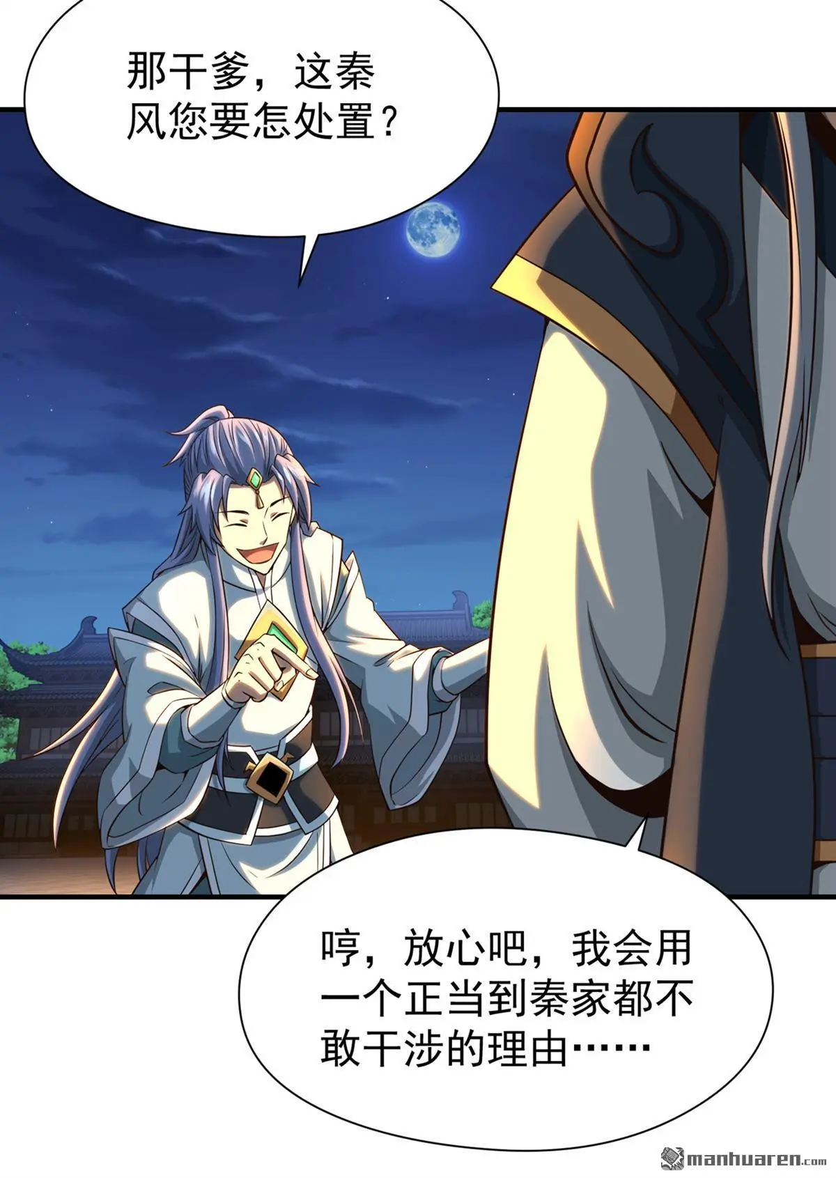绝世丹神陈凡笔趣阁漫画,第10回2图