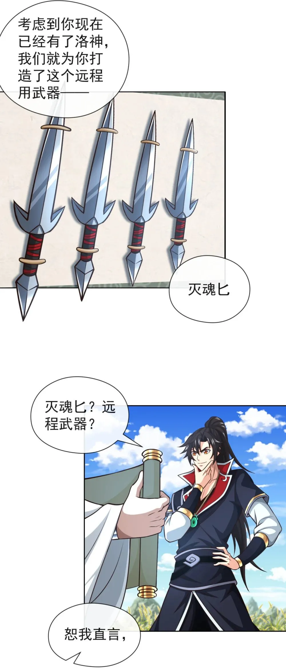 绝世丹神陈凡笔趣阁漫画,170 卧底天啸宫！2图