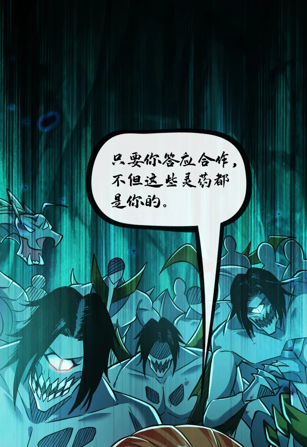 绝世丹神在线观看漫画,126 助我登顶妖族！1图