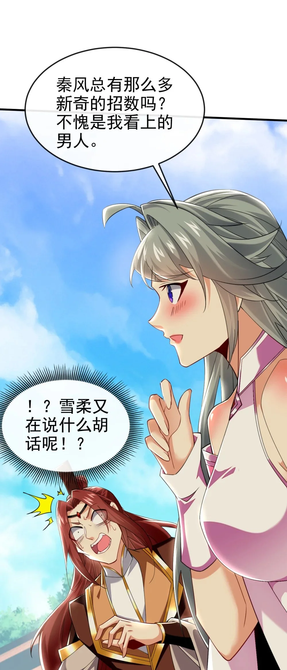 绝世丹神在线观看漫画,98 秦风炼的什么玩意1图