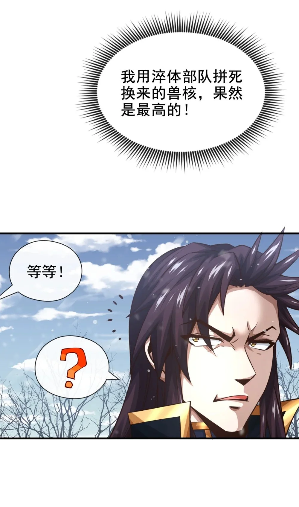 绝世丹神陈凡笔趣阁漫画,69 我可是唯一幸存者2图