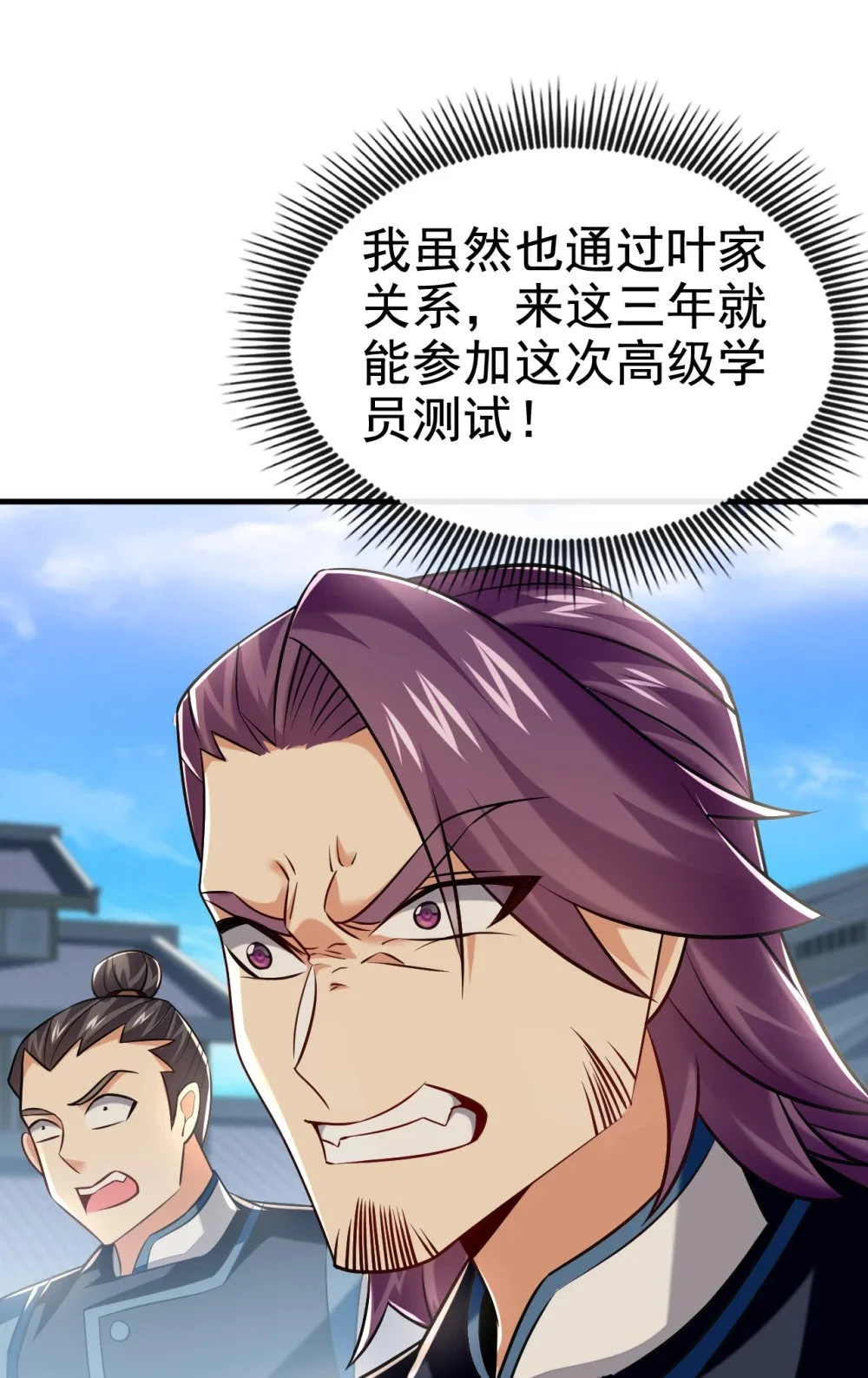 绝世丹神在线观看漫画,96 高级学员测试1图