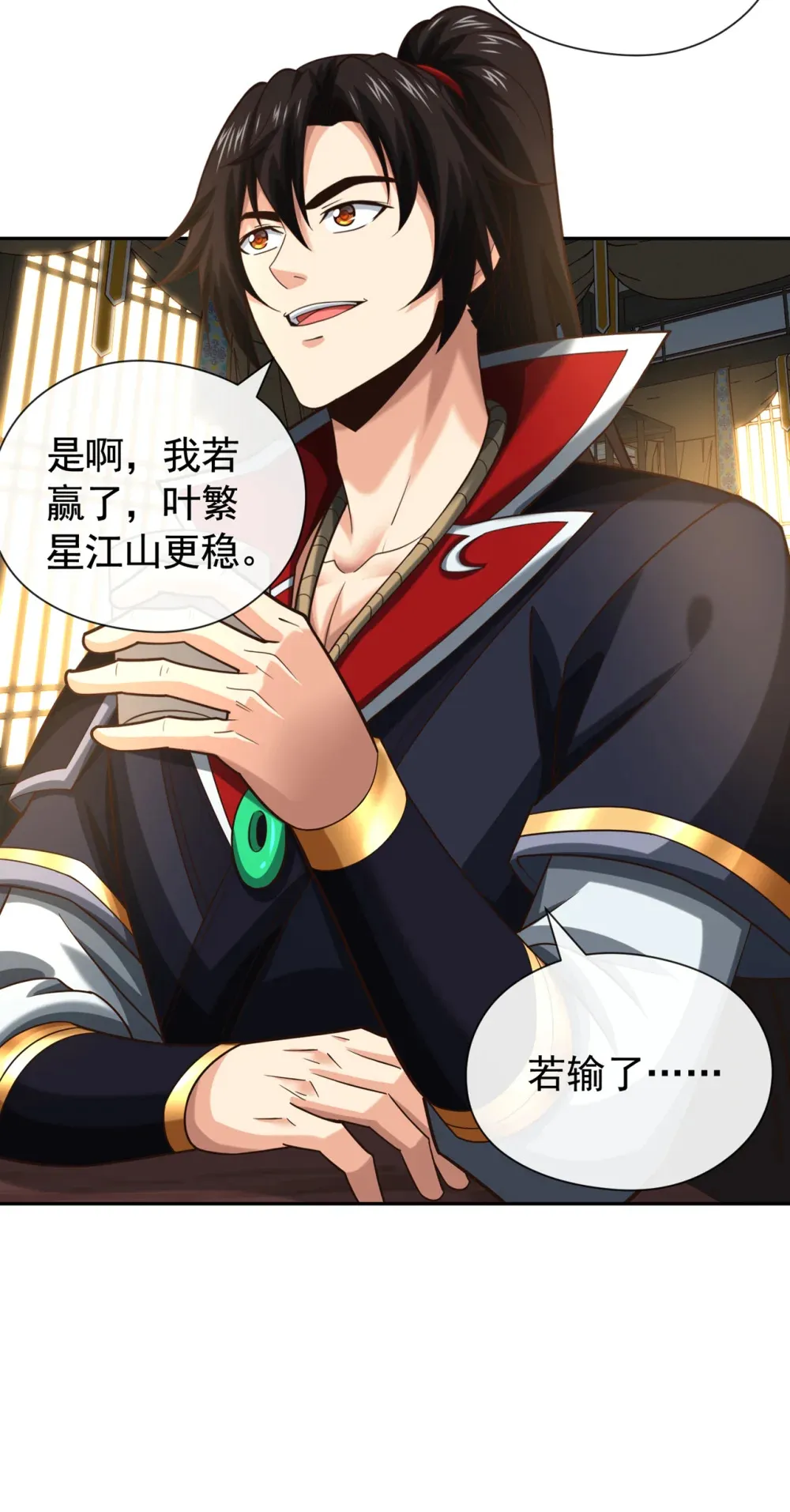 绝世丹神第三季动漫全集免费观看中文版漫画,127 叶繁星个老狐狸1图