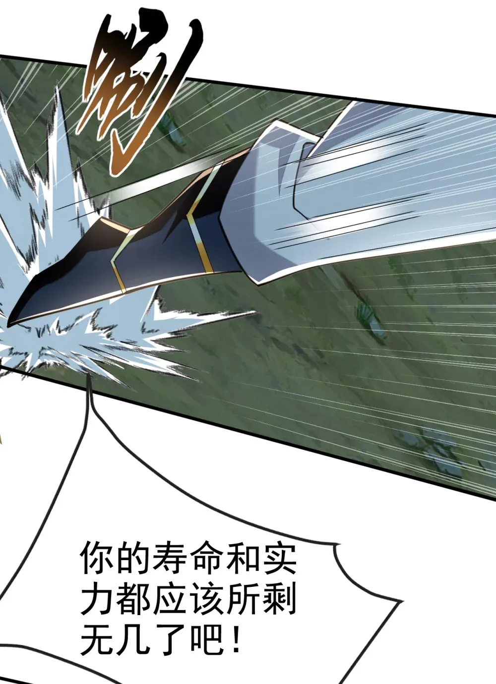 绝世丹神陈凡笔趣阁漫画,79 今日就要被我斩下2图