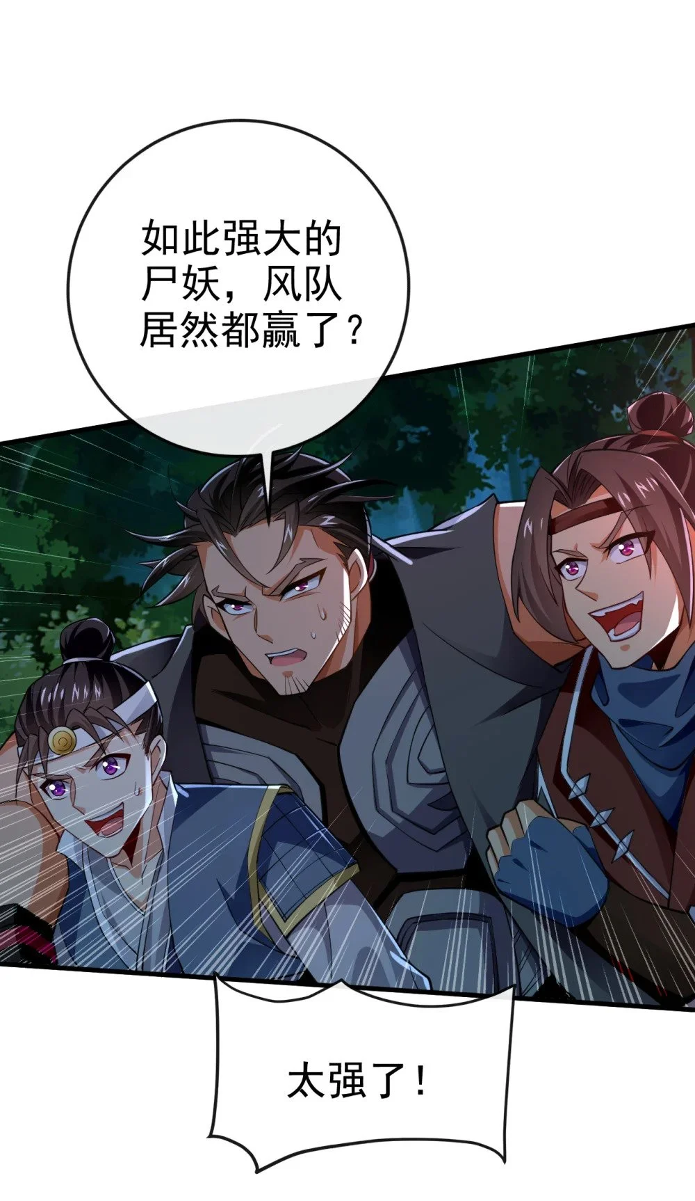 绝世丹神陈凡笔趣阁漫画,73 妄想打败我？2图