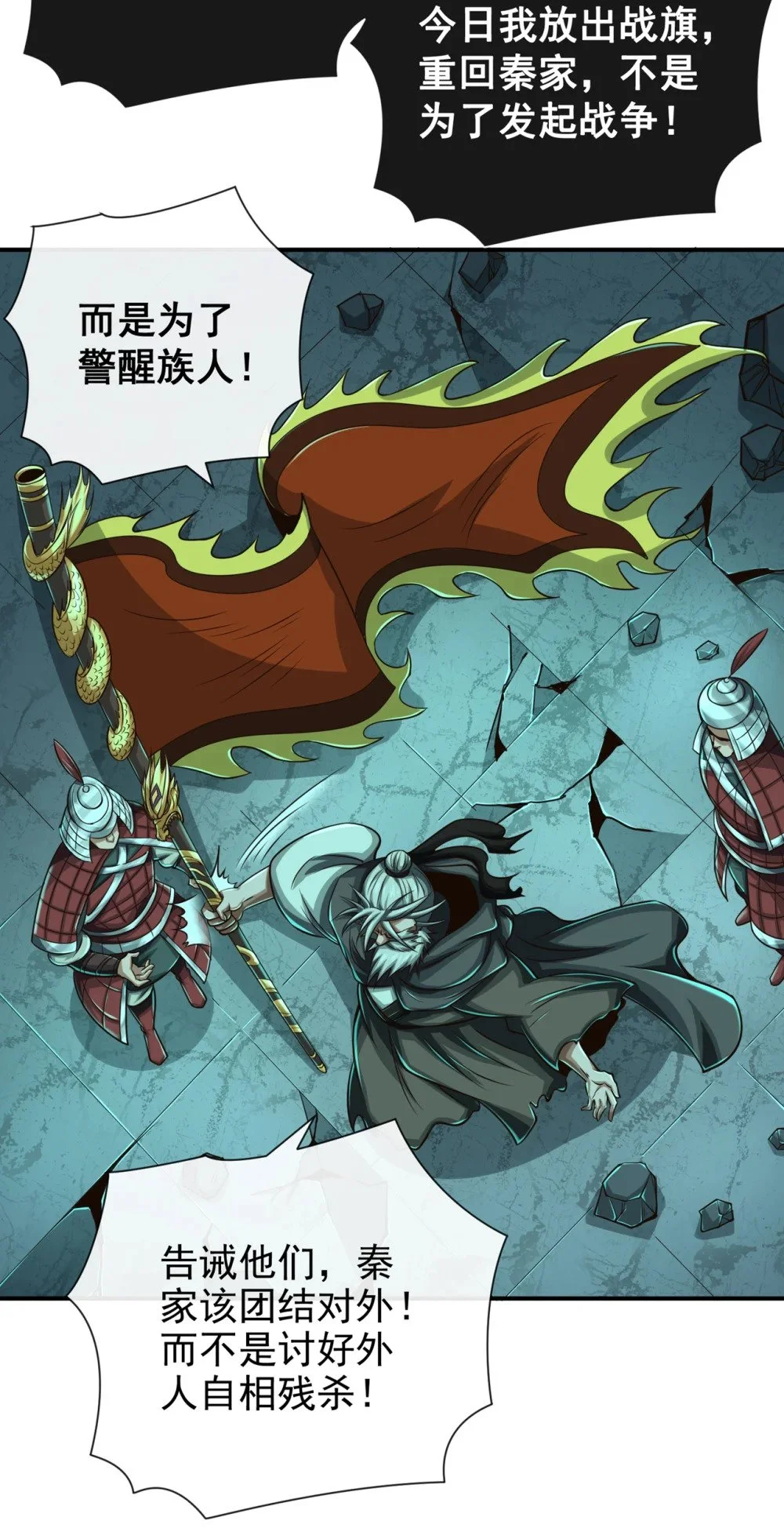 绝世丹神陈凡笔趣阁漫画,38 听候新掌旗人吩咐1图