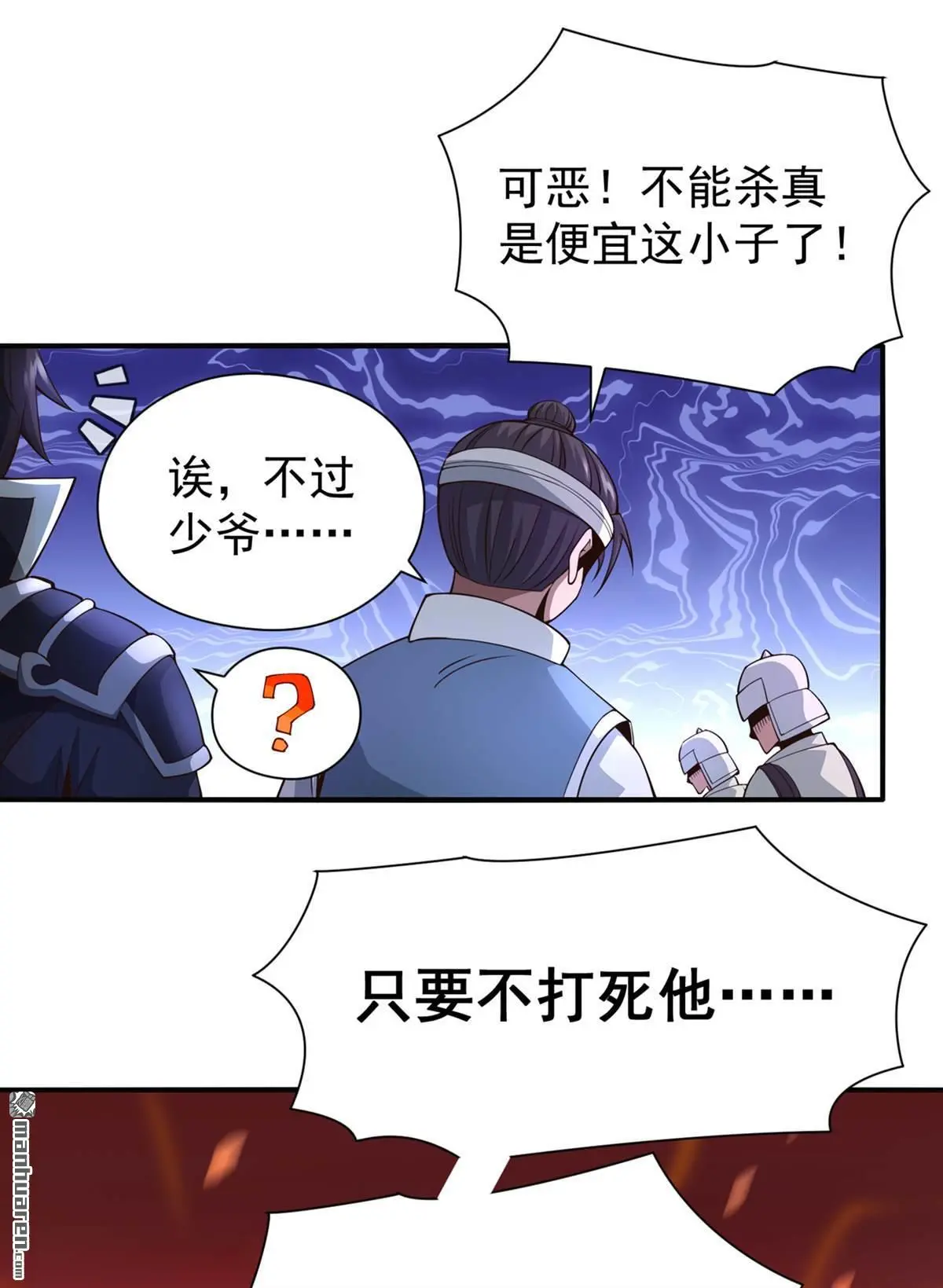 绝世丹神鲁力全文阅读免费漫画,第12回1图