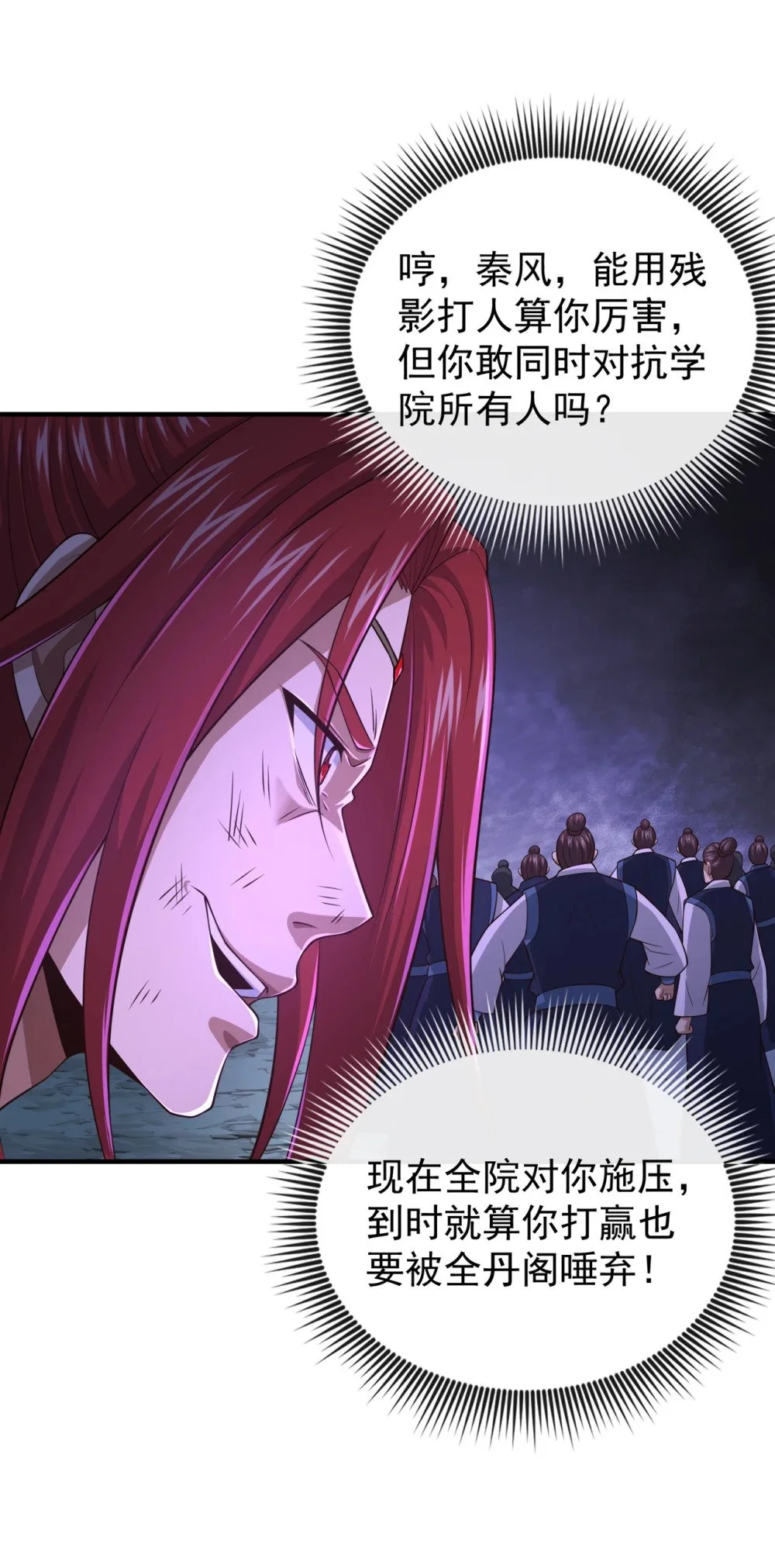 绝世丹神陈凡笔趣阁漫画,105 有两个秦风？2图