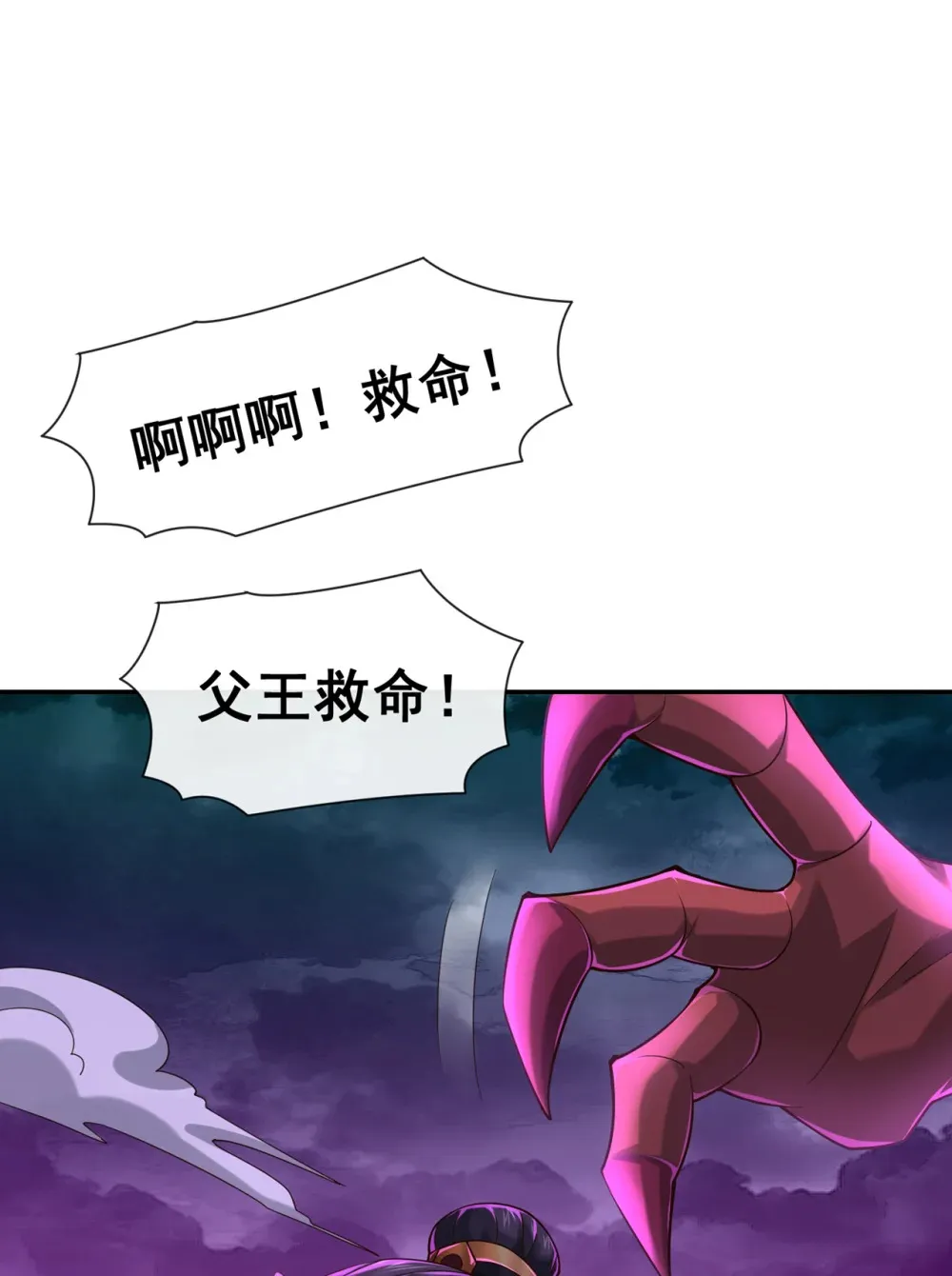 绝世丹神陈凡笔趣阁漫画,115 大妖复生！1图