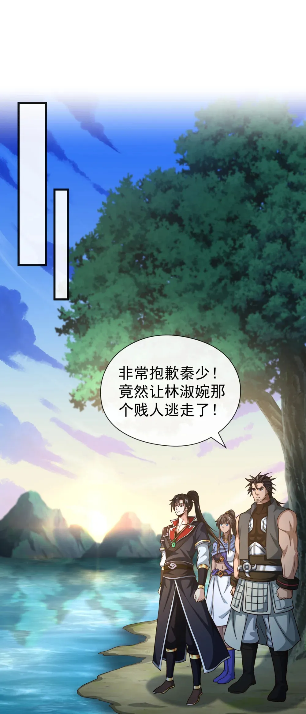 绝世丹神陈凡笔趣阁漫画,144 那我就陪你玩儿2图