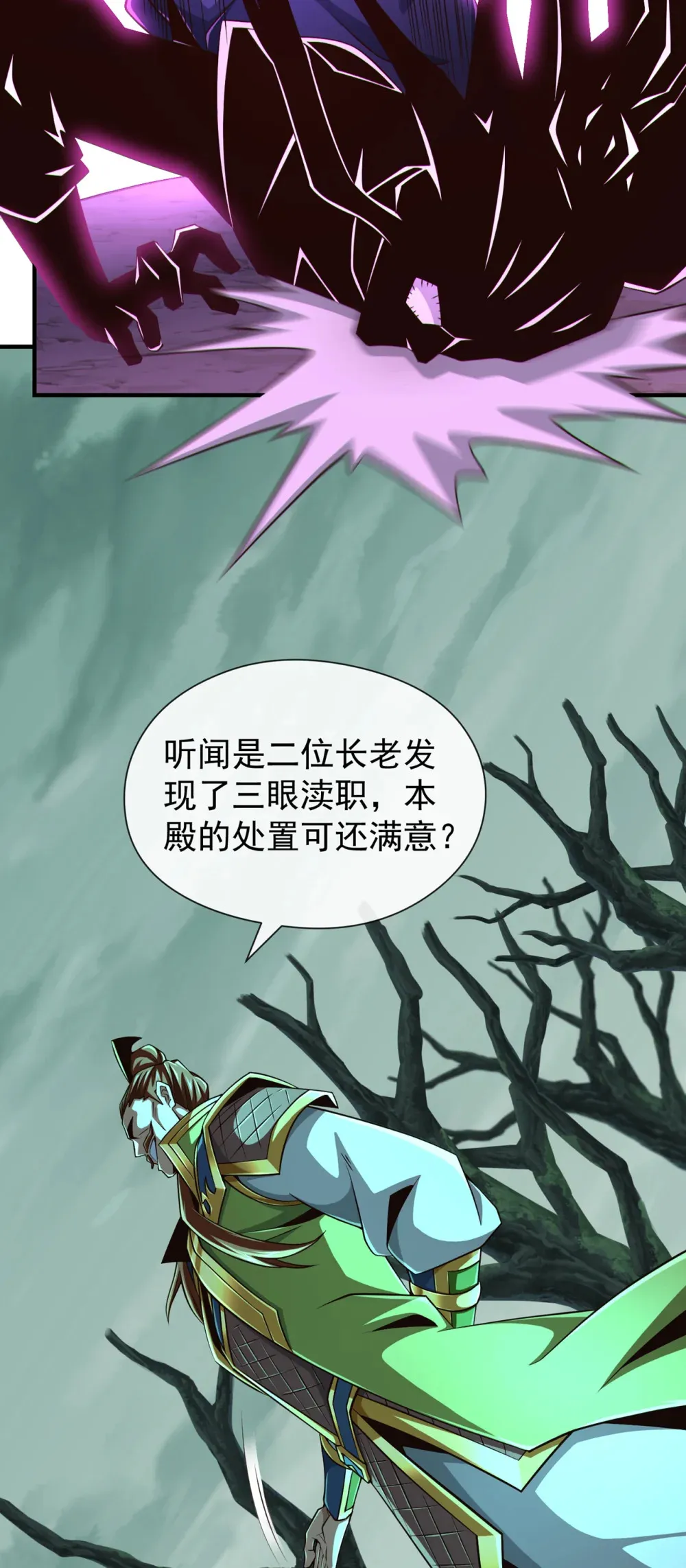 绝世丹神在线观看漫画,159 有猫腻……1图