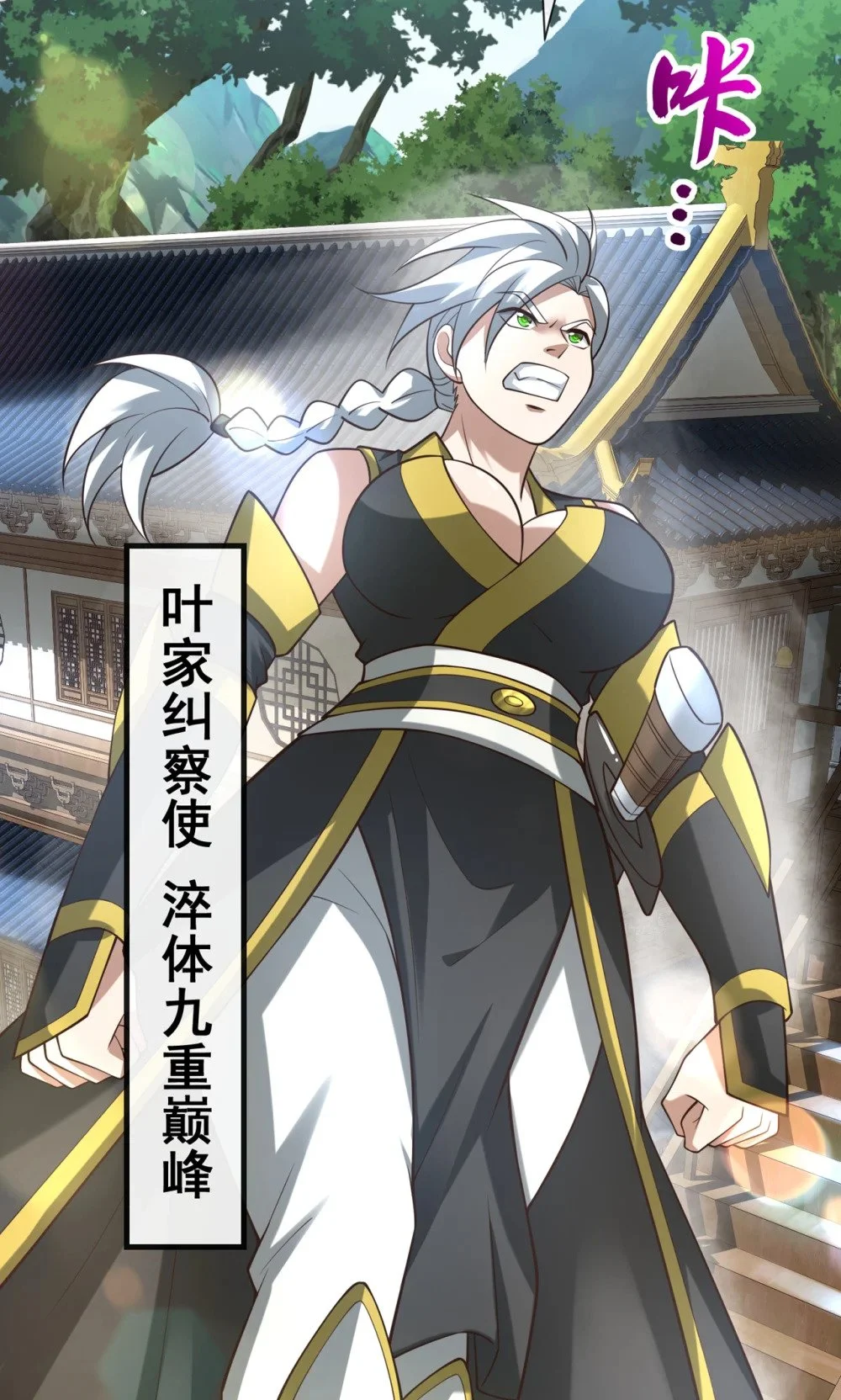 绝世丹神在线观看漫画,84 我给你跪下！1图