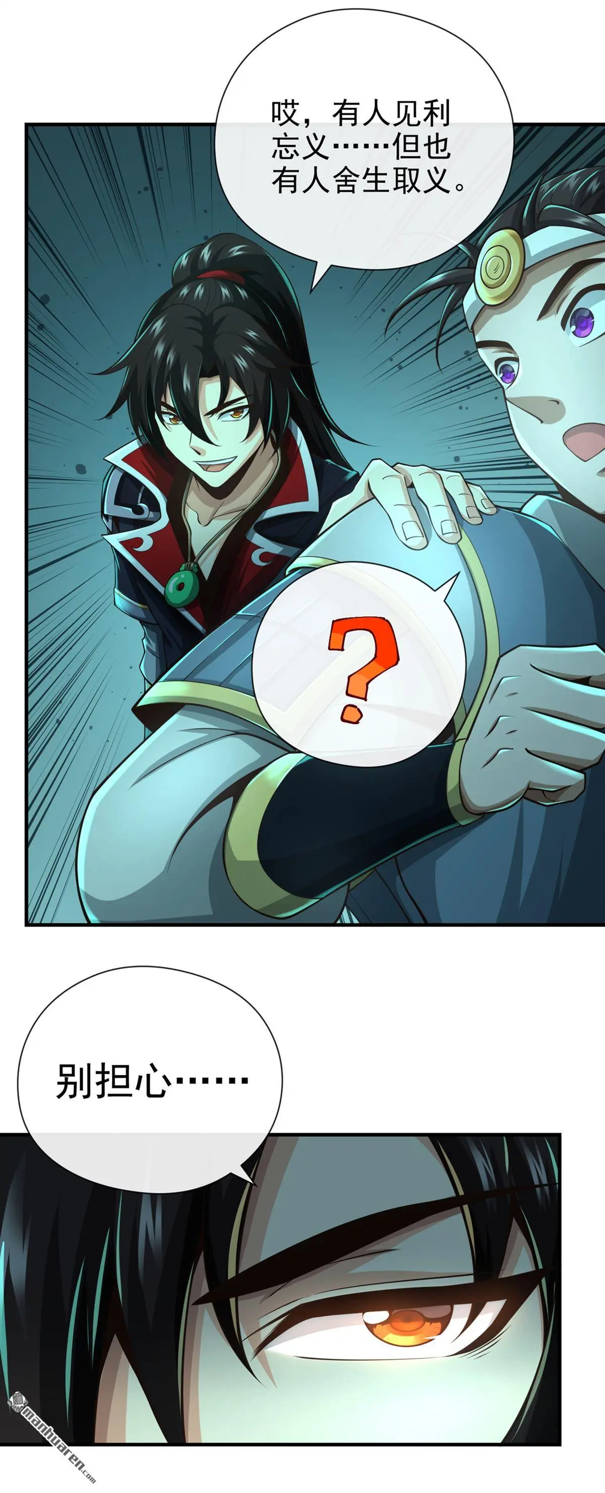 绝世丹神在线观看漫画,第35回2图
