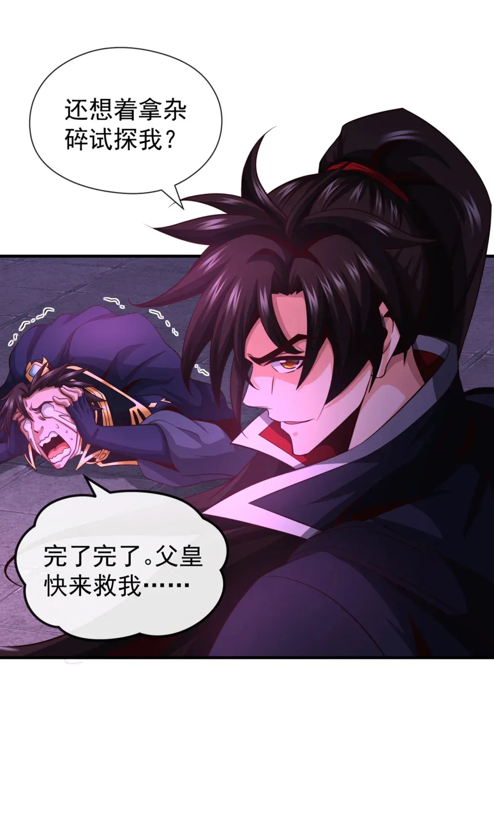 绝世丹神在线观看漫画,122 欺软怕硬？2图