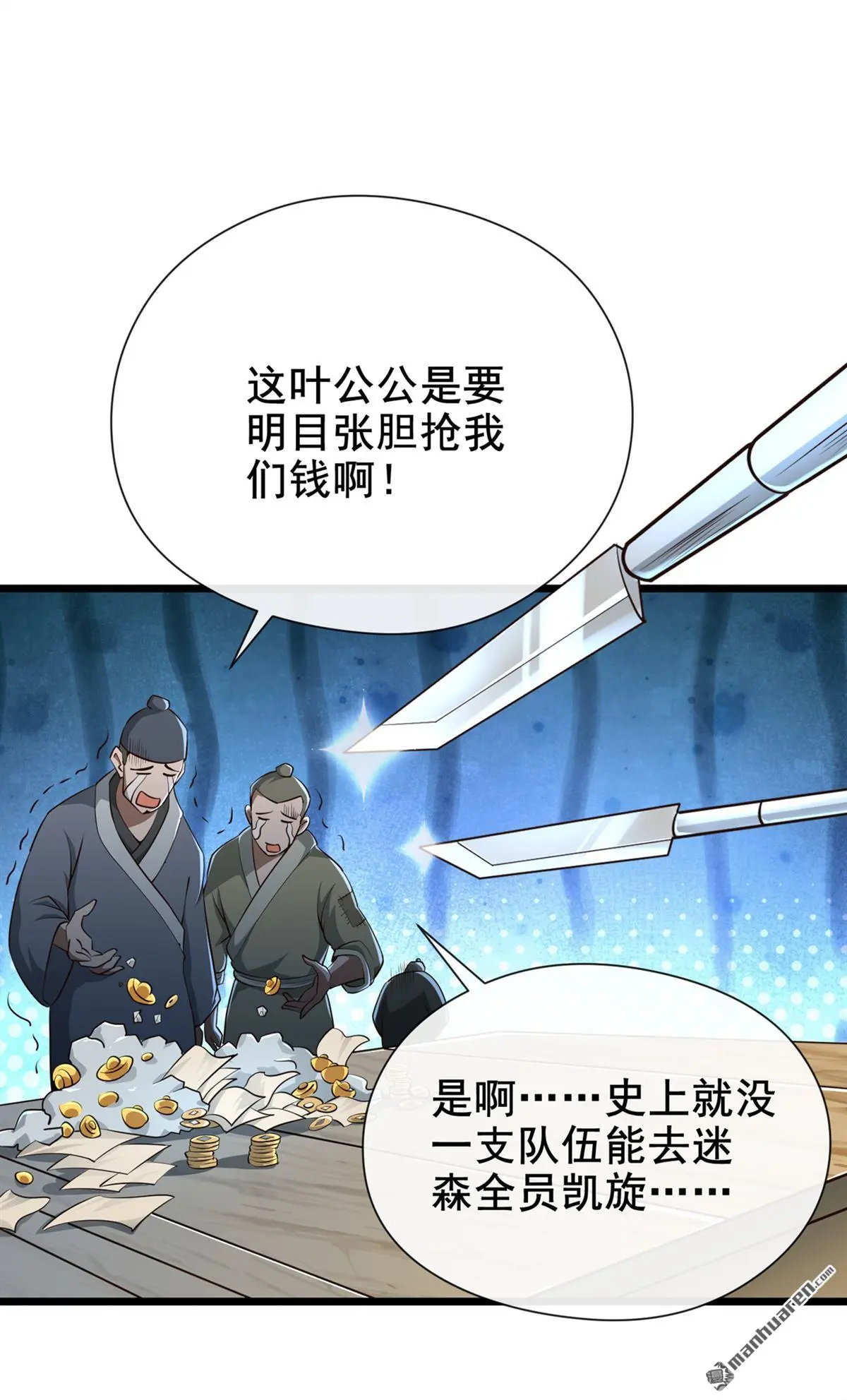 绝世丹神陈凡笔趣阁漫画,第21回2图