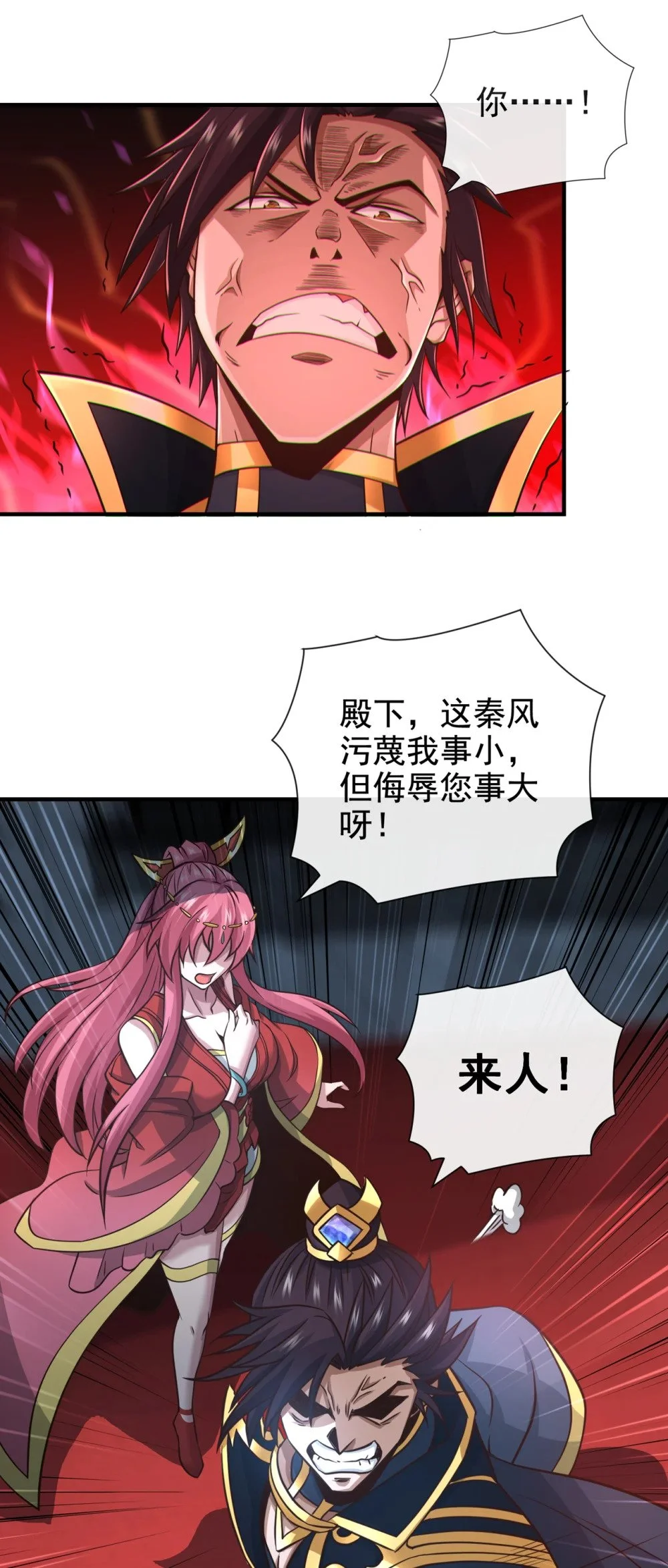 绝世丹神陈凡笔趣阁漫画,40 你是接盘侠啊！1图