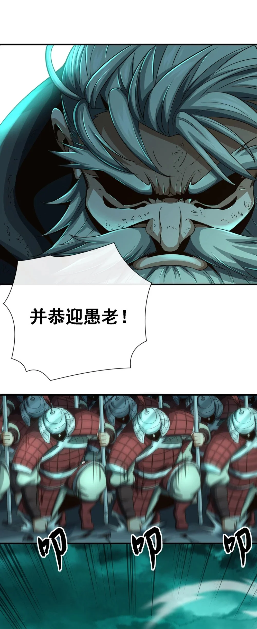 绝世丹神在线观看漫画,37 恭迎愚老！1图