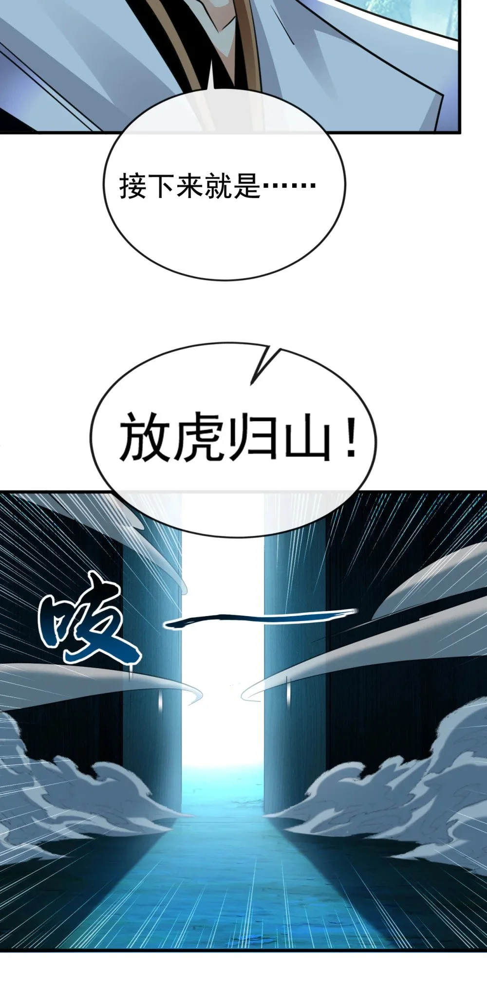 绝世丹神在线观看漫画,77 我们中计了！2图