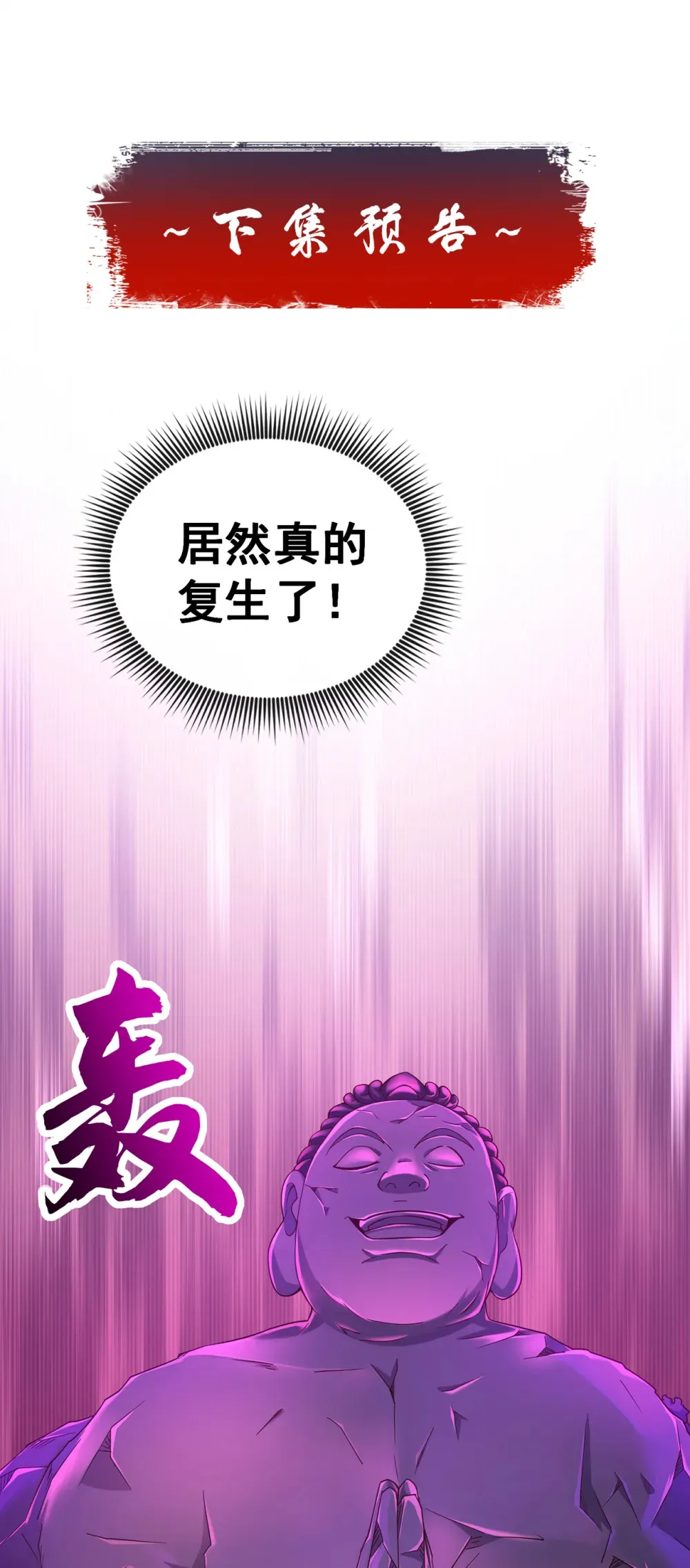 绝世丹神在线观看漫画,114 神佛降世？2图