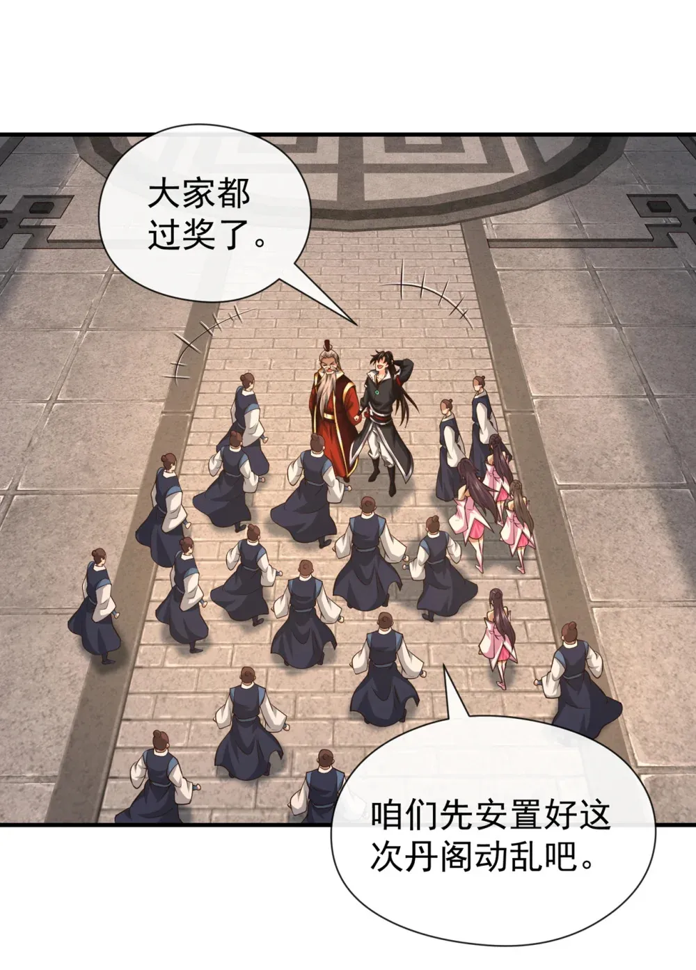 绝世丹神陈凡笔趣阁漫画,113 我给你个机会2图