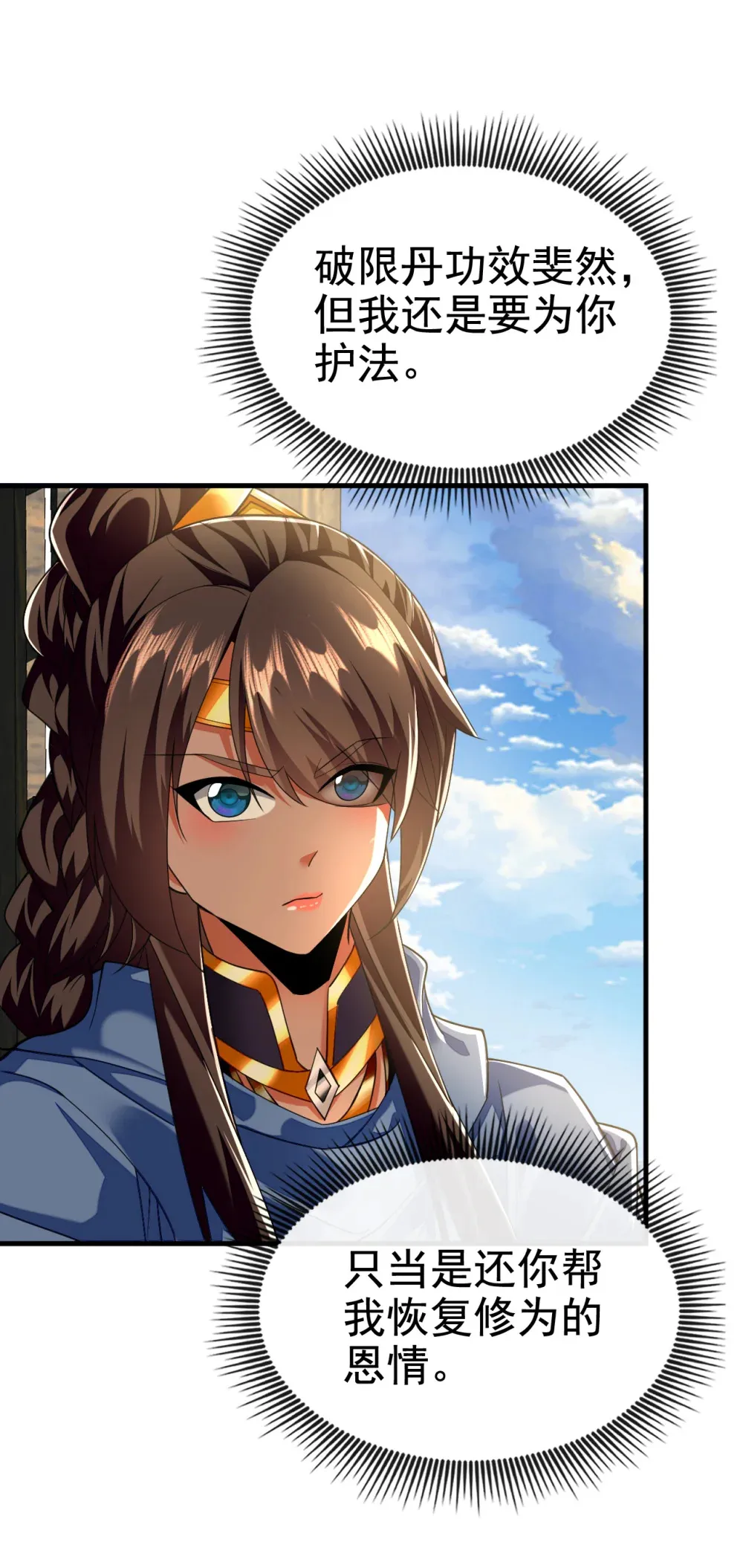 绝世丹神在线观看漫画,120 还真是绝情啊1图