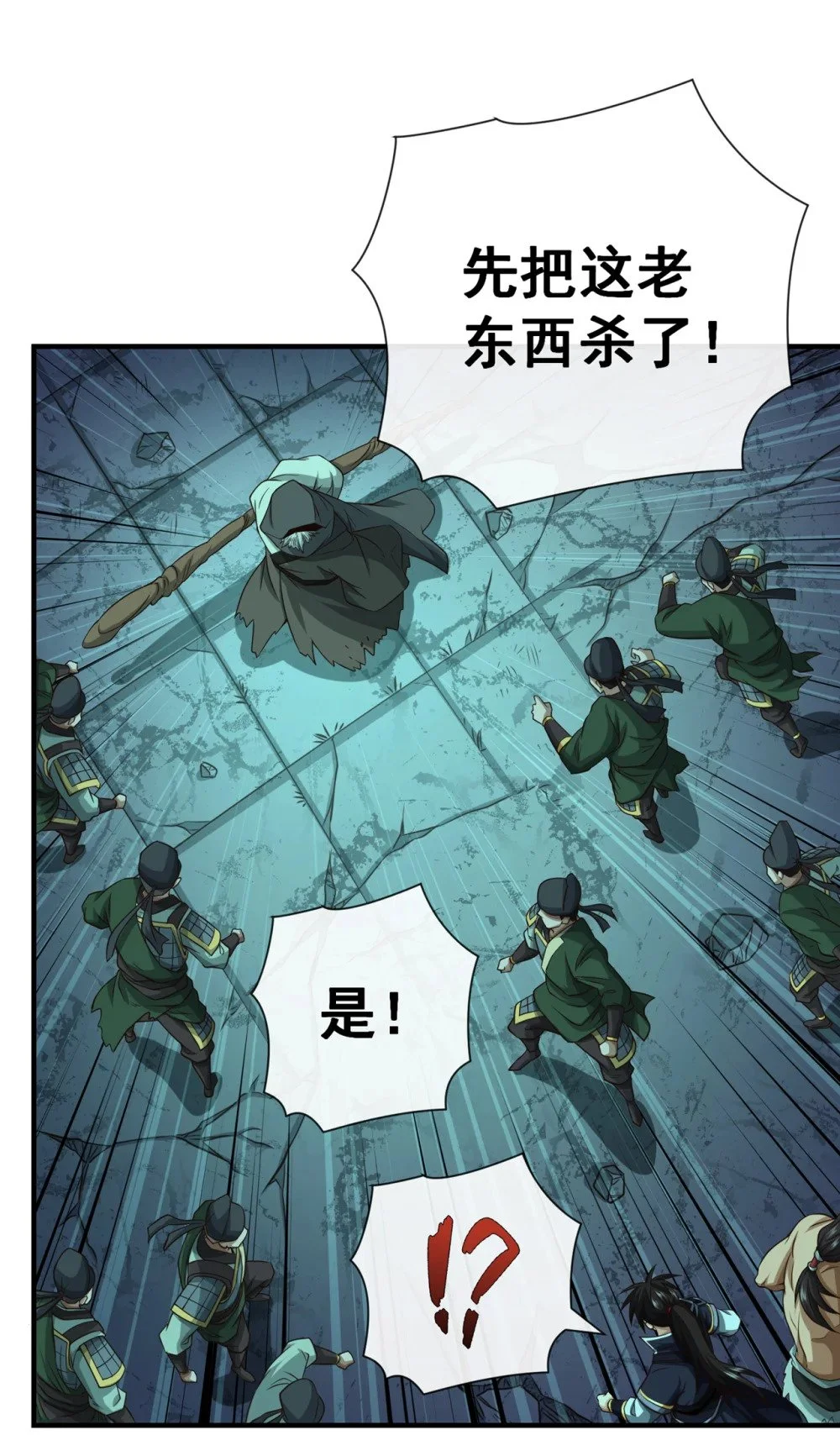 绝世丹神在线观看漫画,37 恭迎愚老！1图