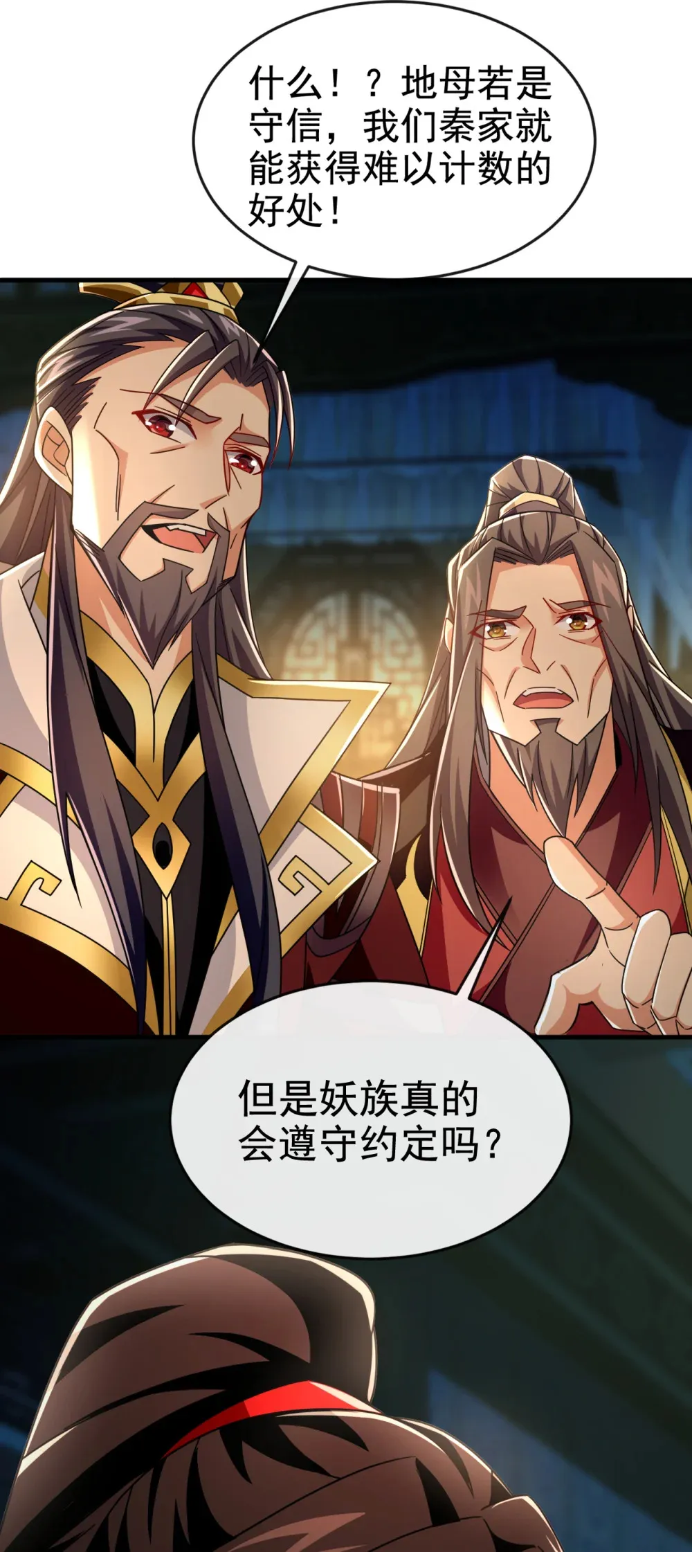 绝世丹神陈凡全文阅读免费漫画,127 叶繁星个老狐狸1图